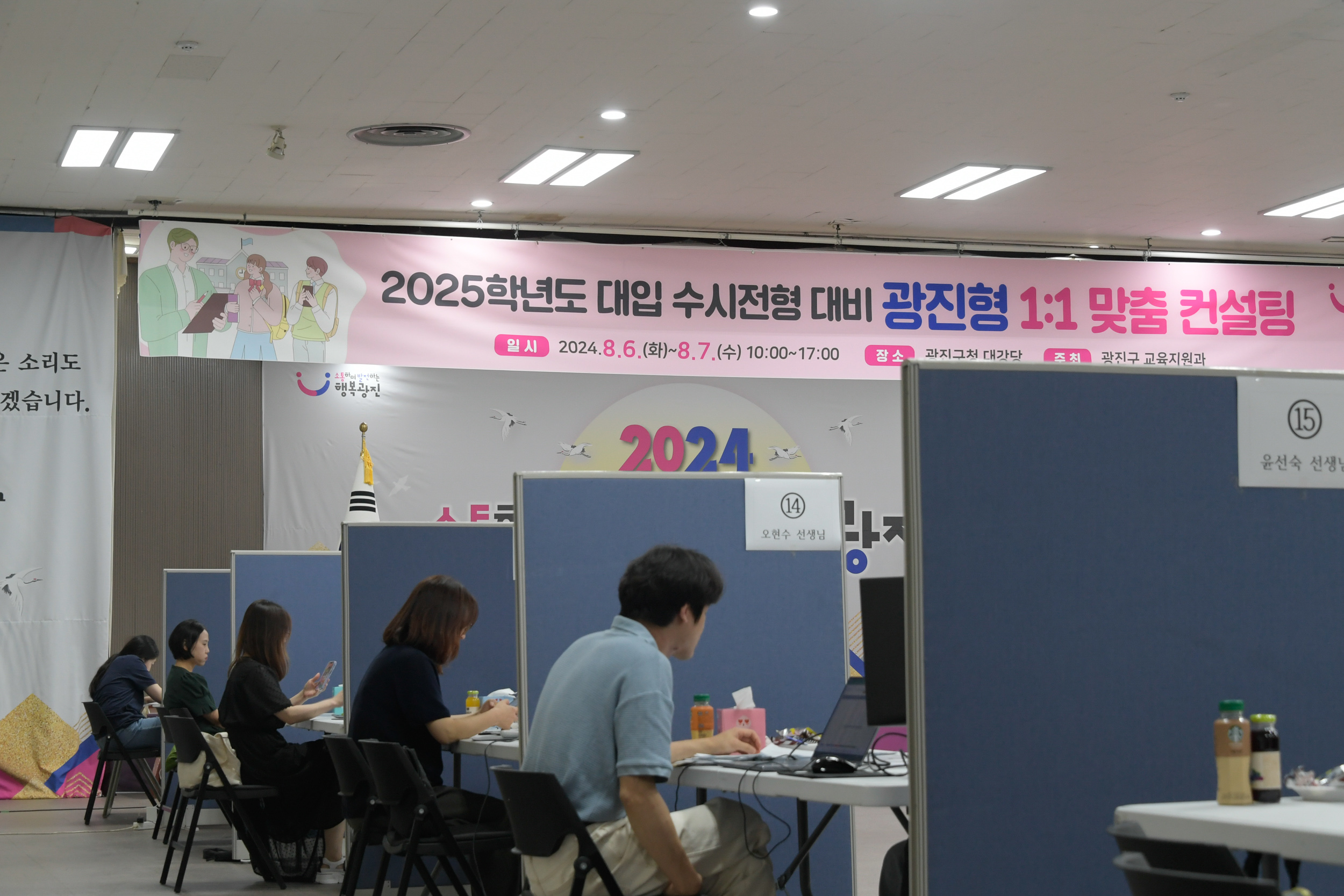 20240807-2025학년도 대입 수시전형 대비 광진형 1.1 맞춤 컨설팅