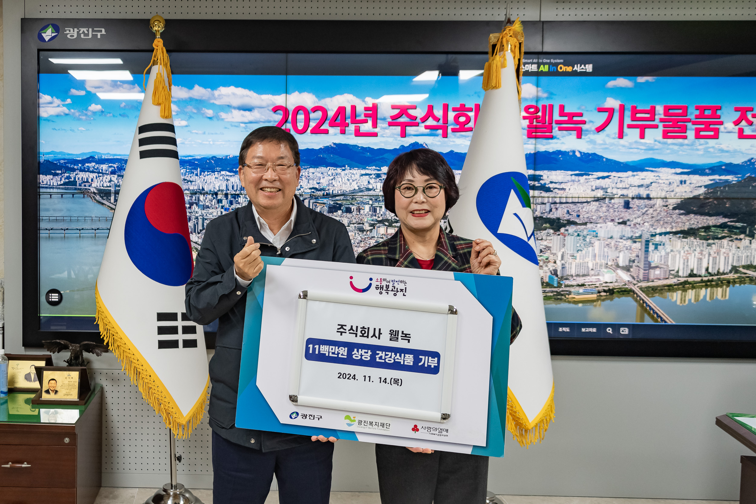 20241114-2024년 주식회사 웰녹 기부물품 전달식 20241114_3770_G_165445.jpg