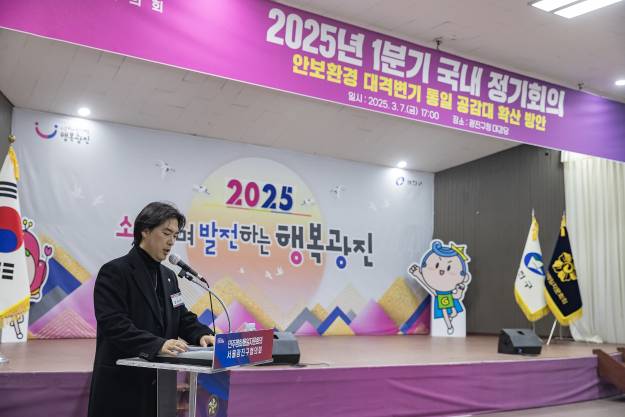 20250307-2025년 1분기 국내 정기회의 (민주평화통일자문회의 광진구협의회)