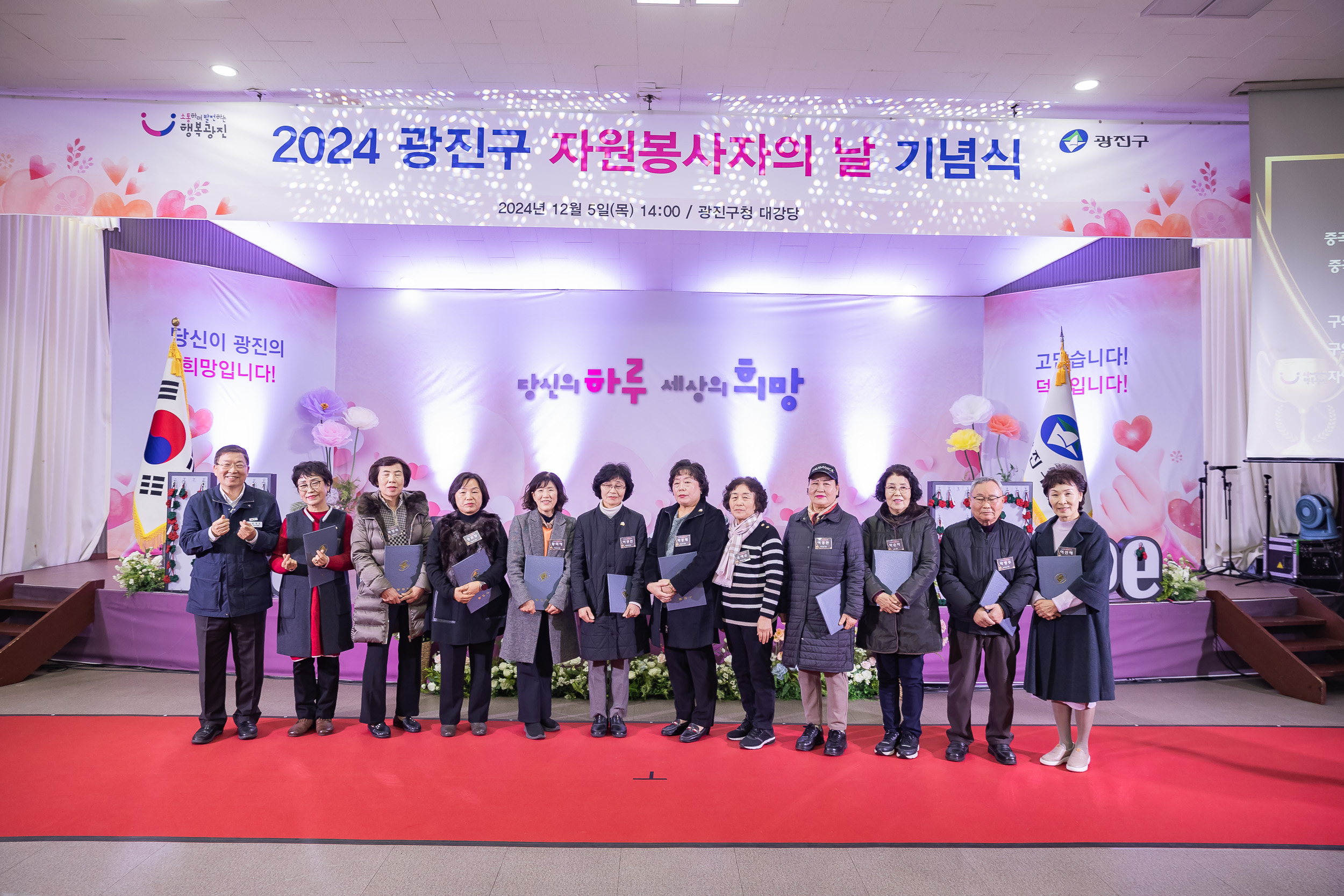 20241205-2024 광진구 자원봉사자의 날 기념식 20241205_5891_G_170717.jpg