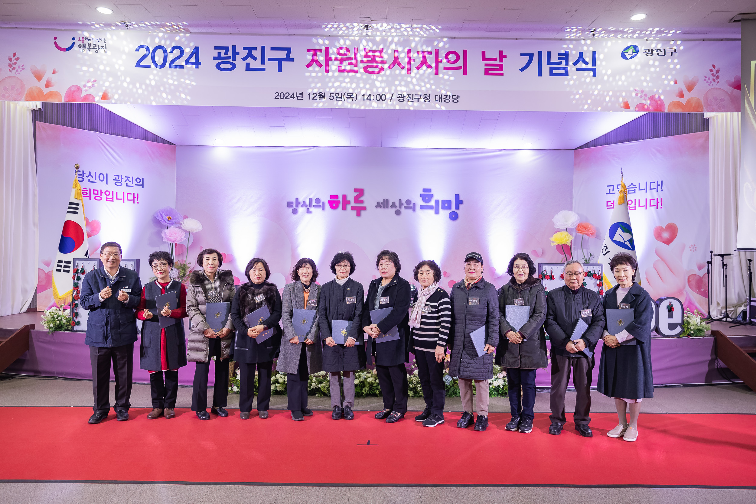 20241205-2024 광진구 자원봉사자의 날 기념식 20241205_5896_G_170717.jpg