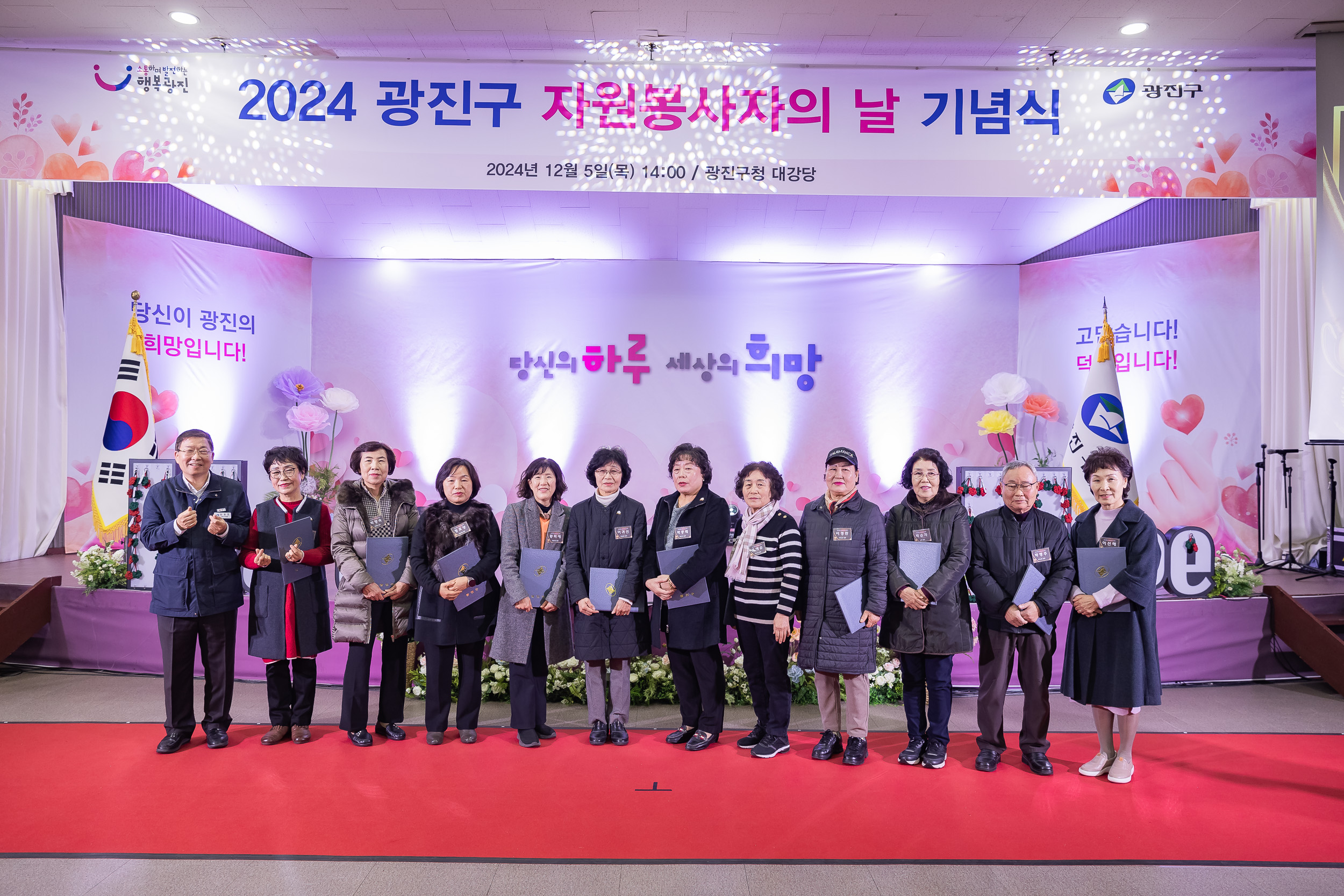 20241205-2024 광진구 자원봉사자의 날 기념식 20241205_5898_G_170717.jpg