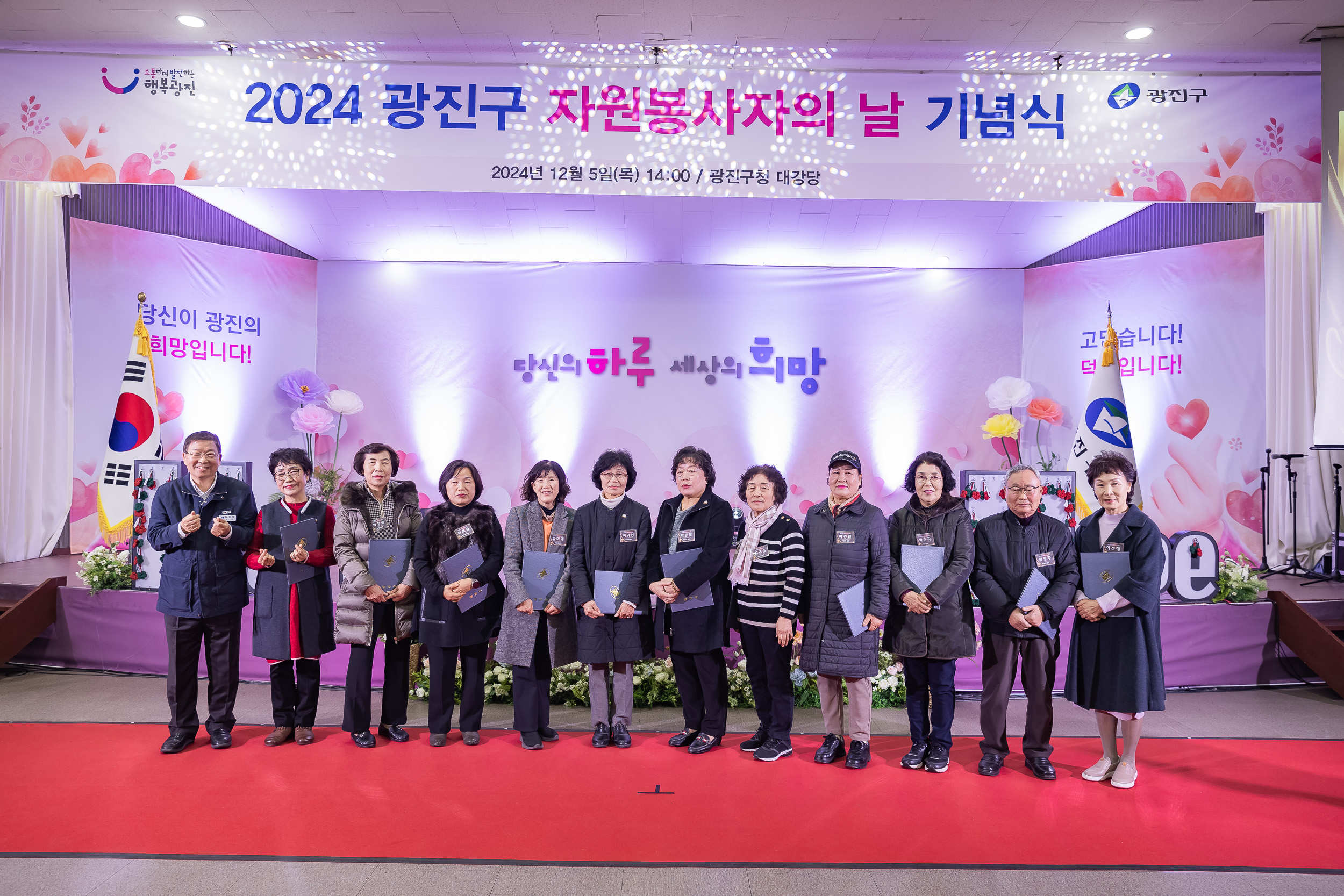 20241205-2024 광진구 자원봉사자의 날 기념식 20241205_5901_G_170717.jpg