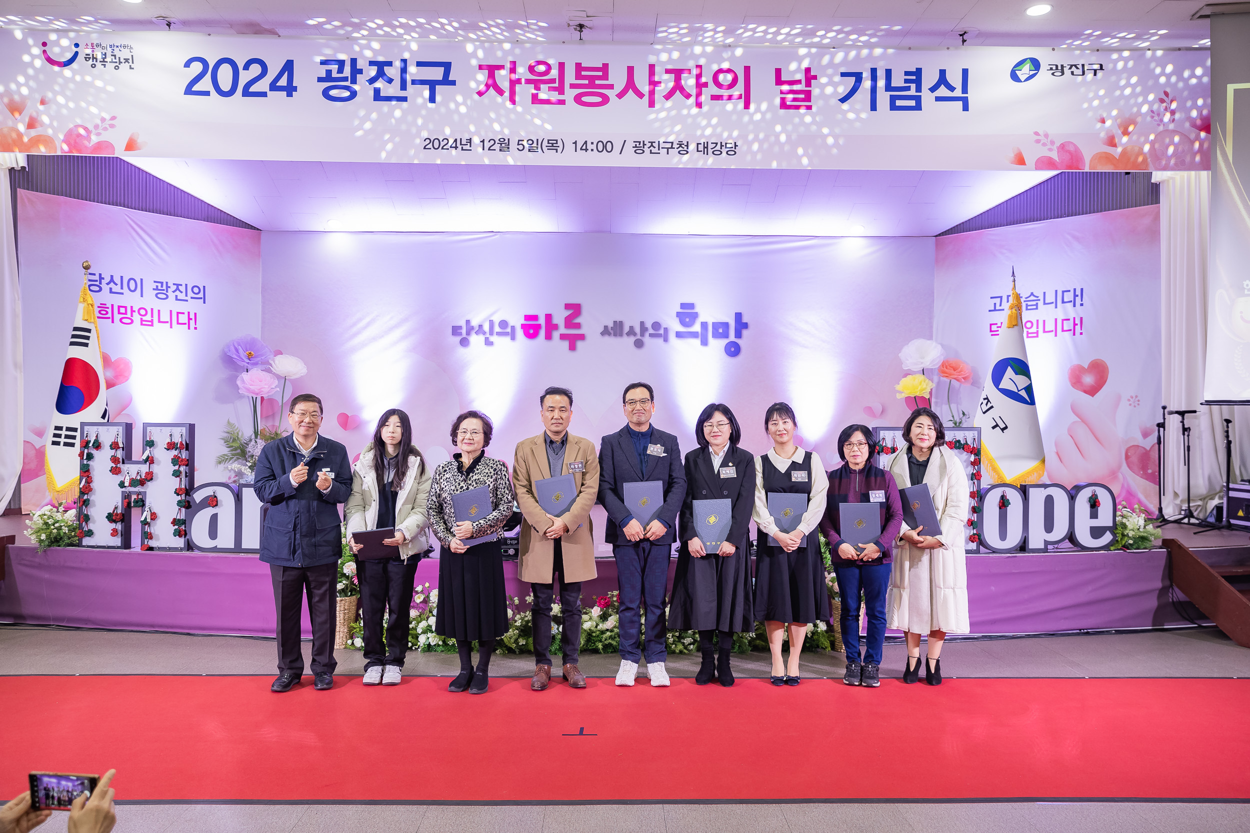 20241205-2024 광진구 자원봉사자의 날 기념식 20241205_6032_G_170721.jpg