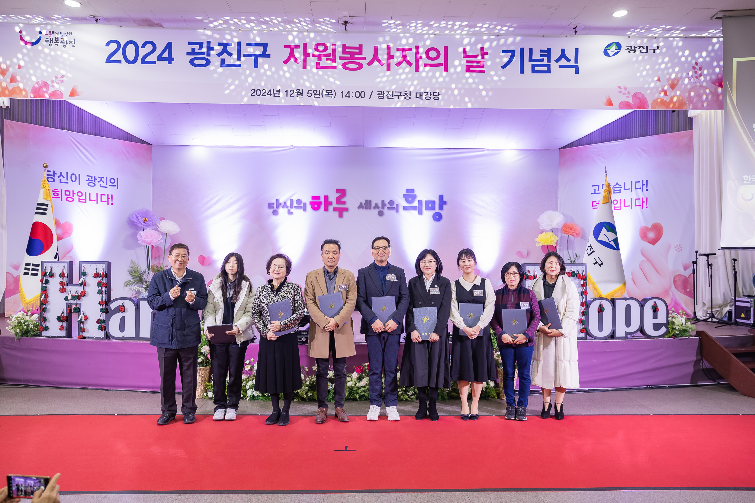 20241205-2024 광진구 자원봉사자의 날 기념식 20241205_6033_G_170721.jpg