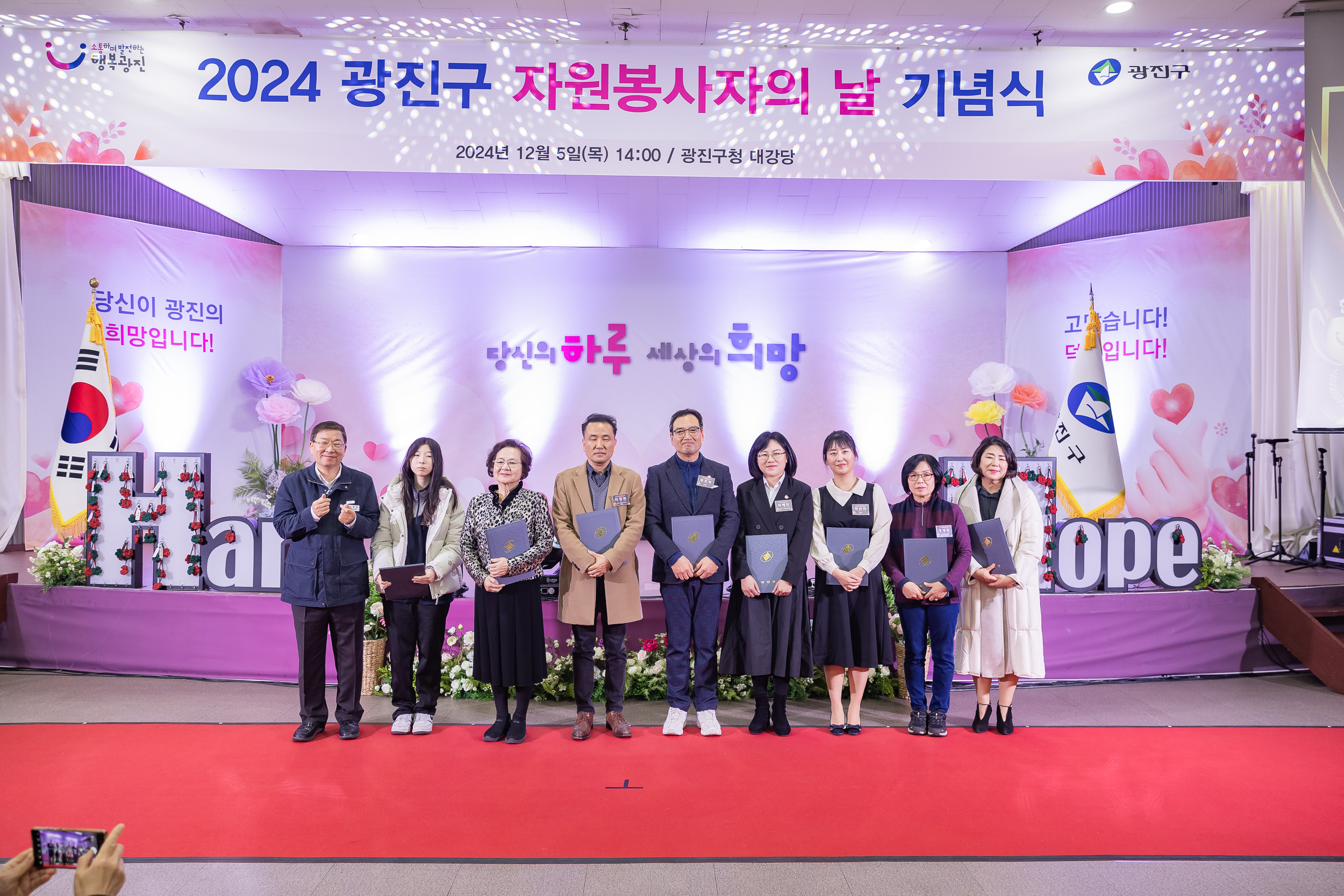 20241205-2024 광진구 자원봉사자의 날 기념식 20241205_6037_G_170721.jpg