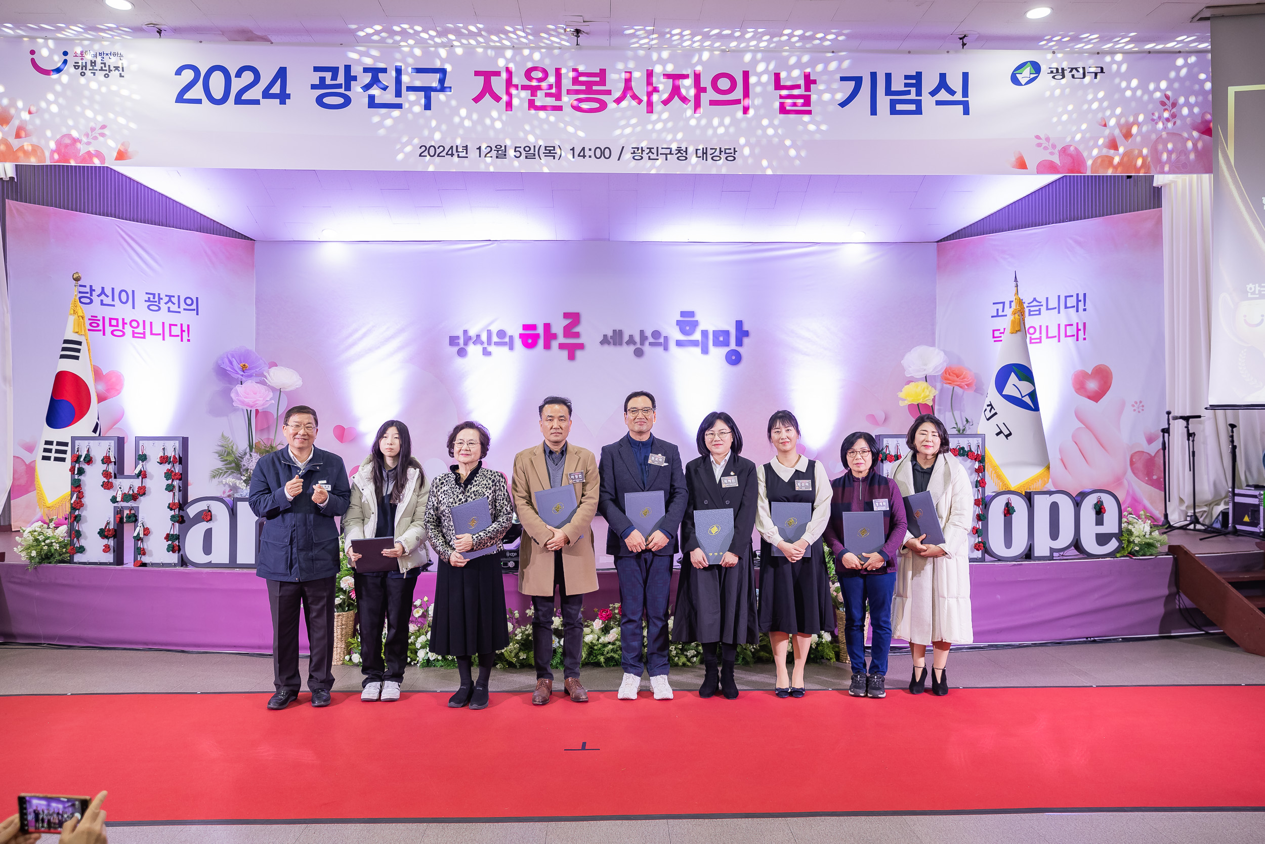 20241205-2024 광진구 자원봉사자의 날 기념식 20241205_6041_G_170722.jpg