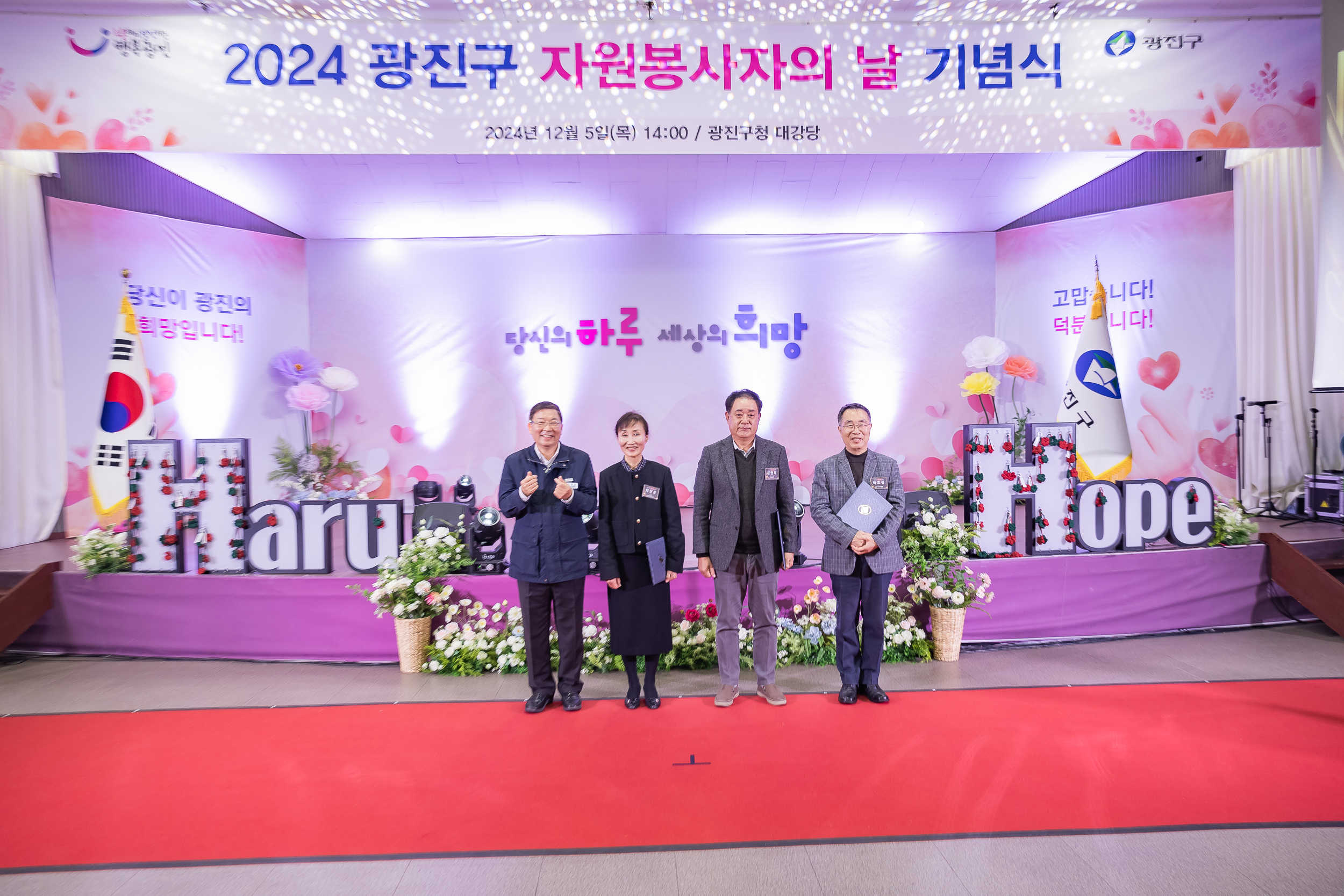 20241205-2024 광진구 자원봉사자의 날 기념식 20241205_6079_G_170723.jpg