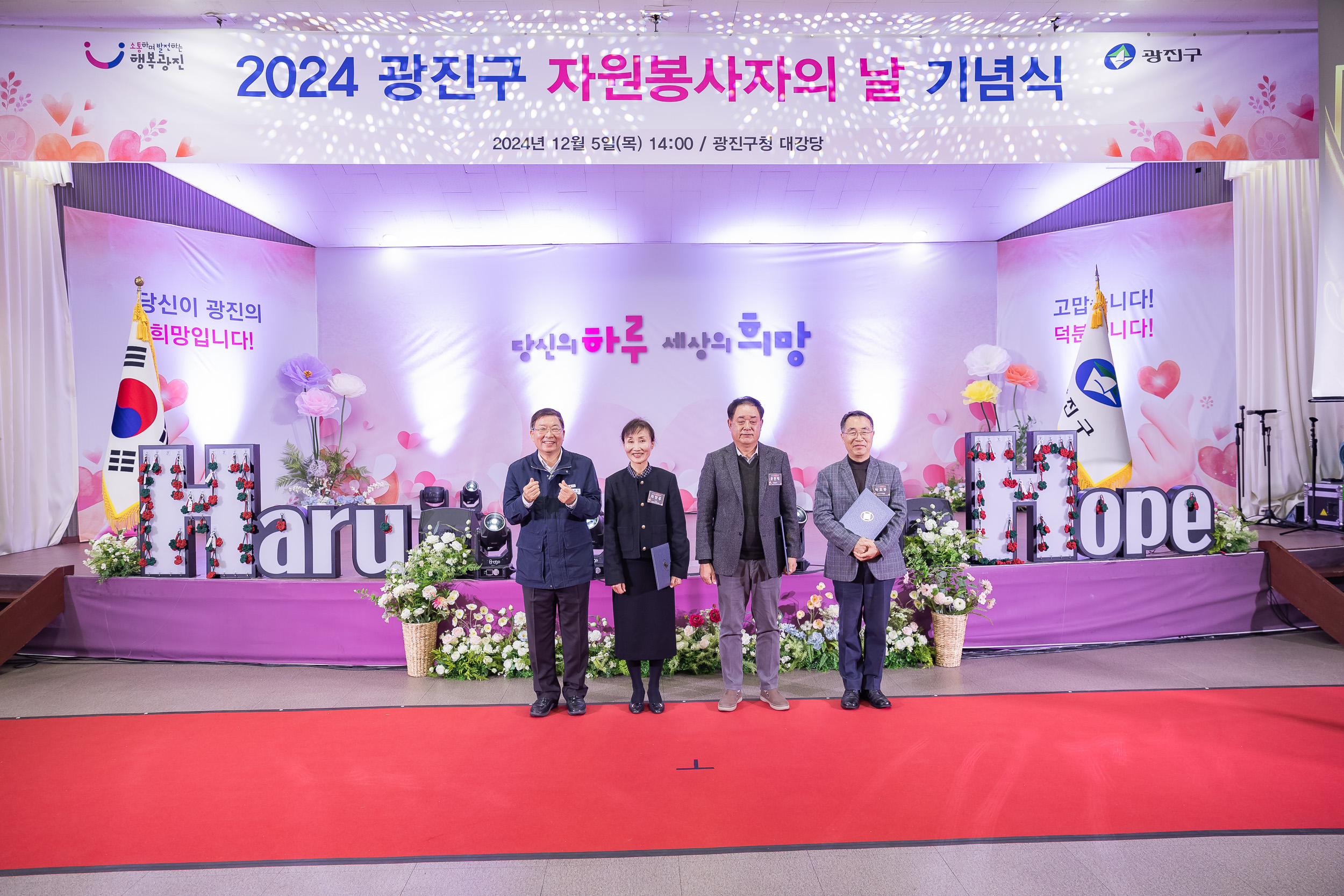 20241205-2024 광진구 자원봉사자의 날 기념식 20241205_6083_G_170723.jpg