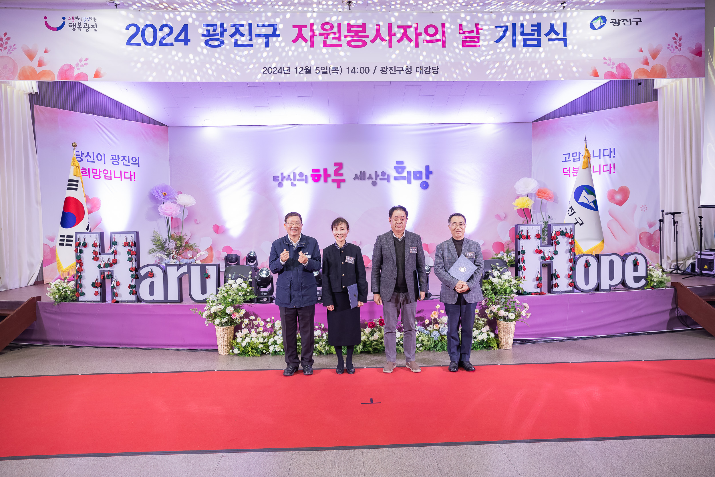 20241205-2024 광진구 자원봉사자의 날 기념식 20241205_6085_G_170723.jpg