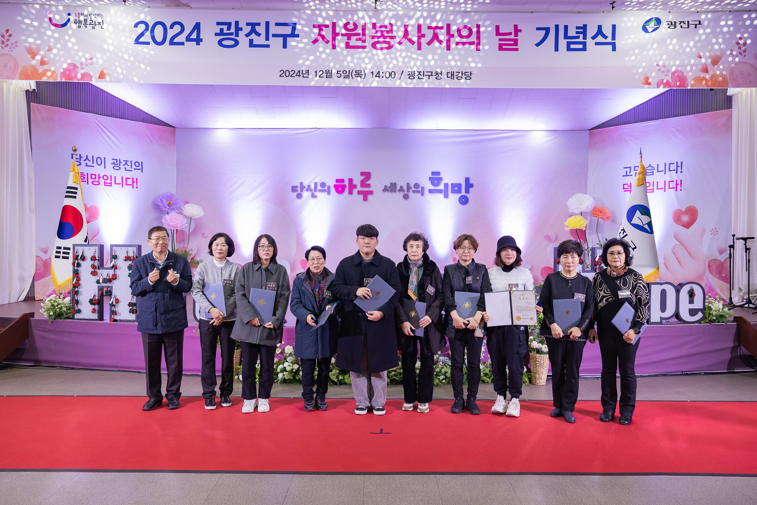 20241205-2024 광진구 자원봉사자의 날 기념식 20241205_6408_G_170733.jpg