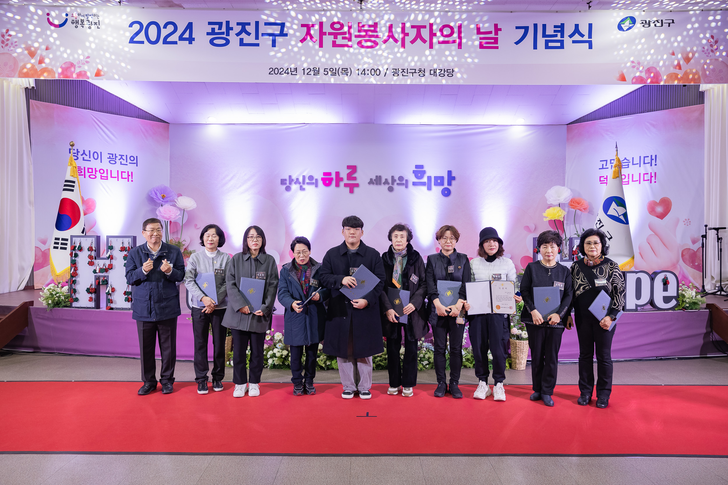 20241205-2024 광진구 자원봉사자의 날 기념식 20241205_6412_G_170734.jpg