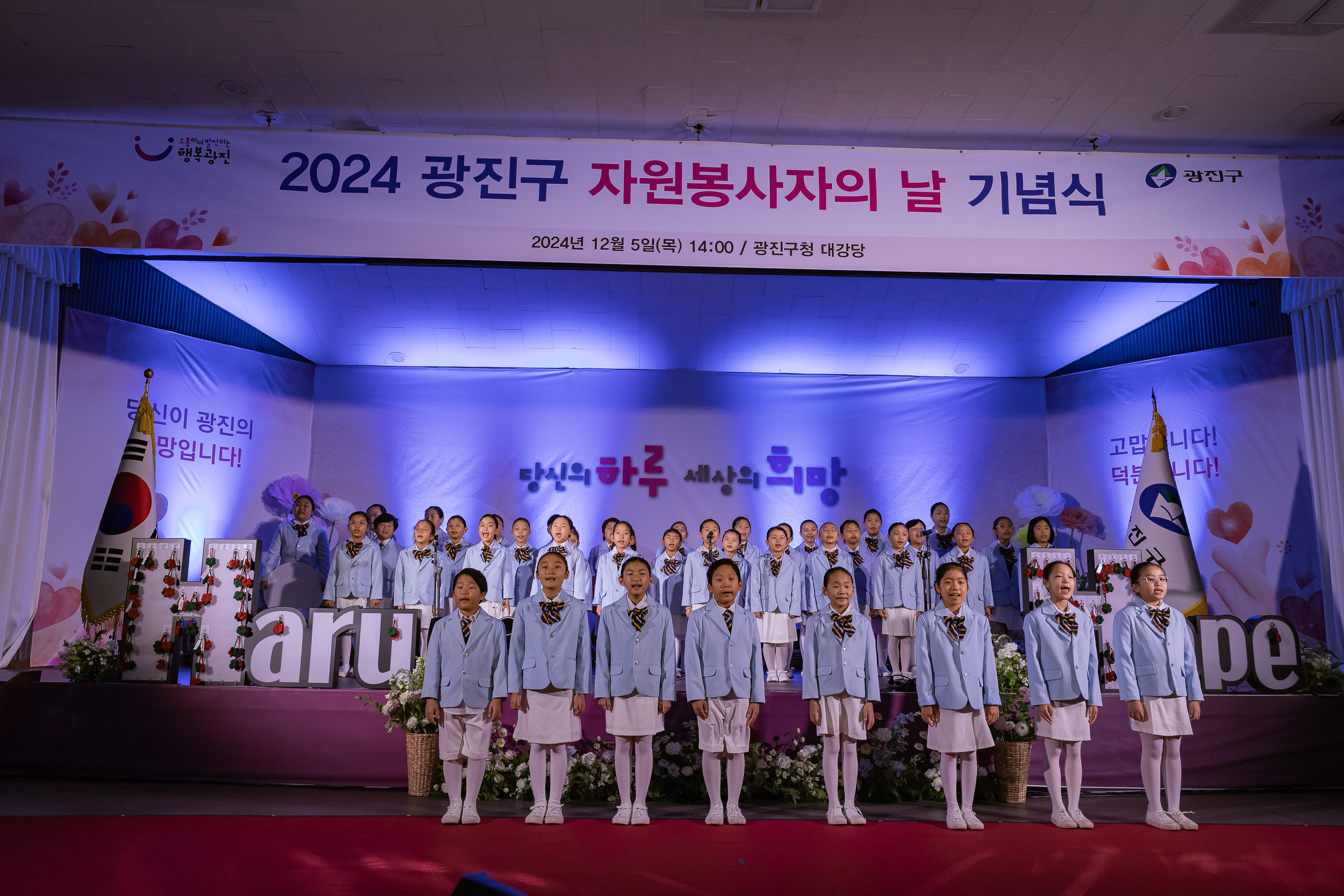 20241205-2024 광진구 자원봉사자의 날 기념식 20241205_5358_G_170703.jpg