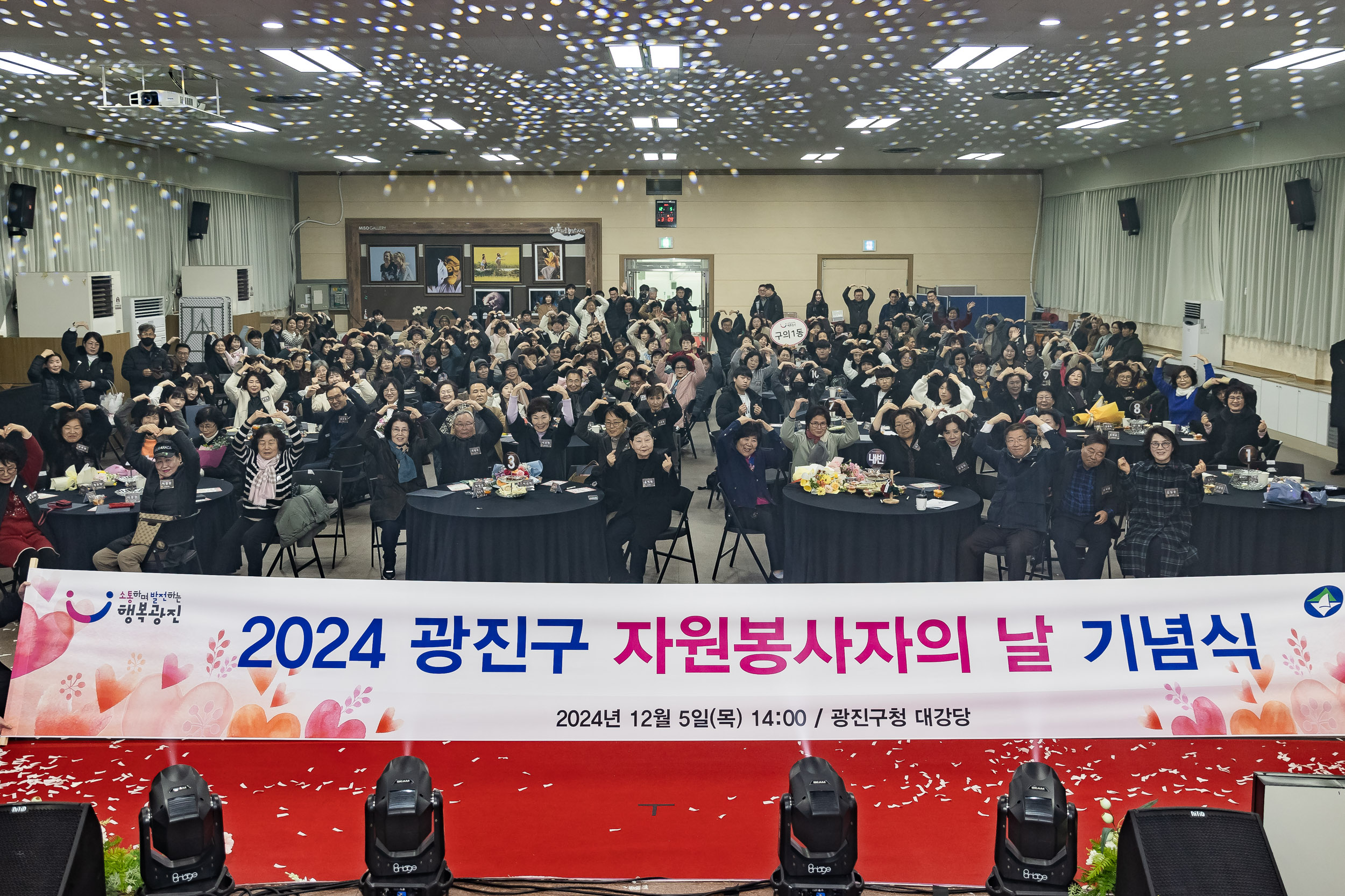 20241205-2024 광진구 자원봉사자의 날 기념식 20241205_6532_G_170738.jpg