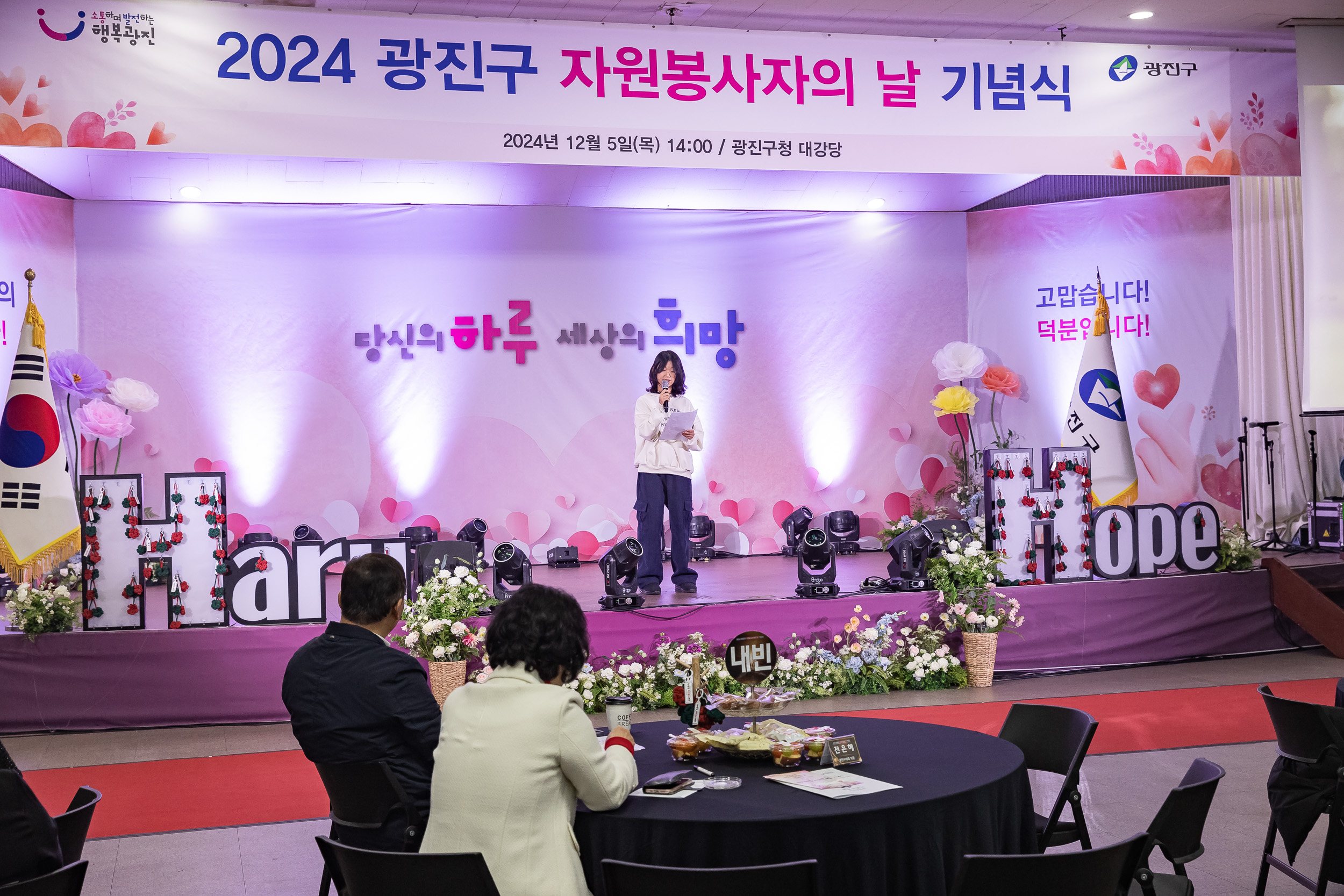 20241205-2024 광진구 자원봉사자의 날 기념식 20241205_5593_G_170710.jpg