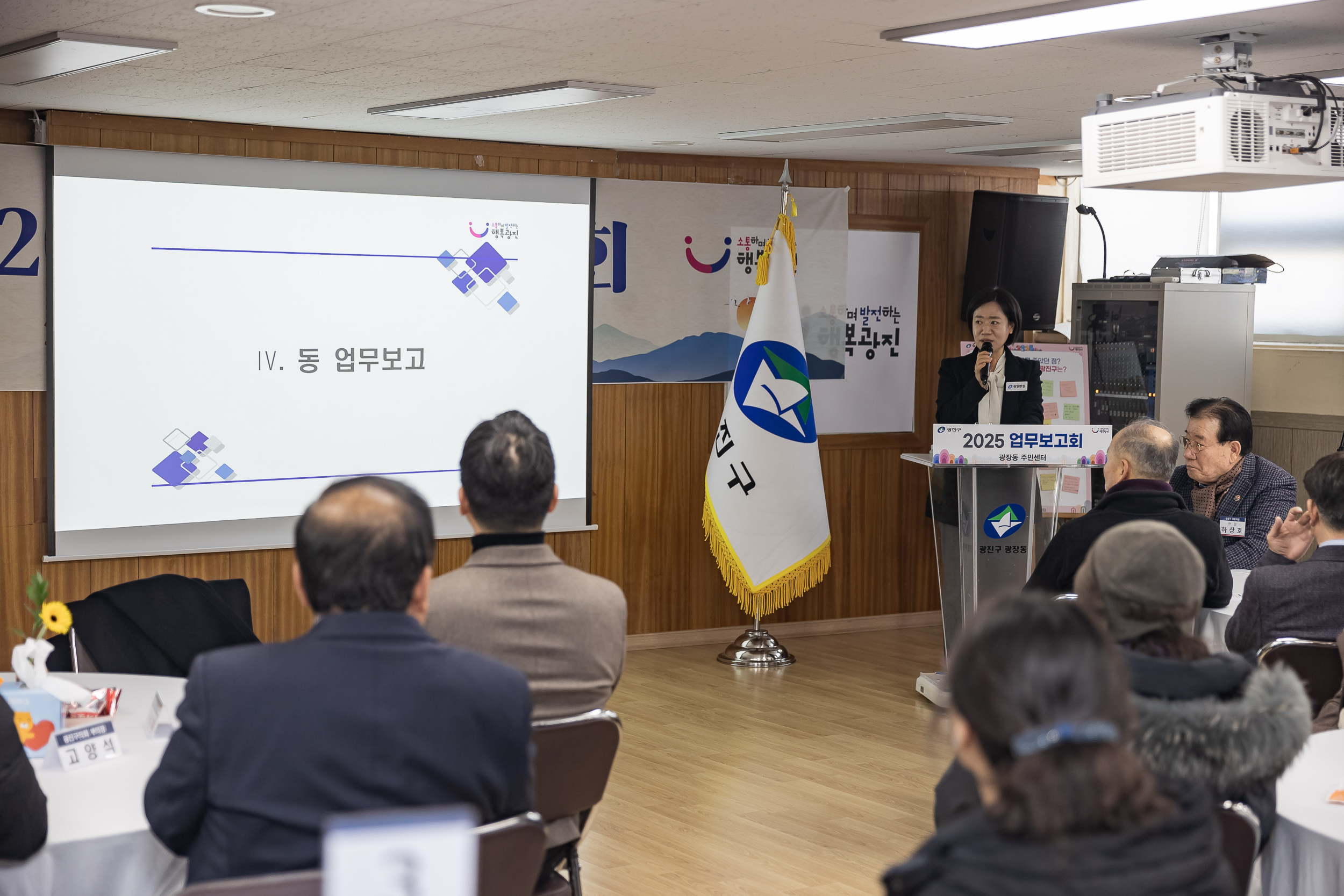 20250205-2025 업무보고회(광장동 주민센터) 20250205-7090-광장동 업무보고회_G_163232.jpg