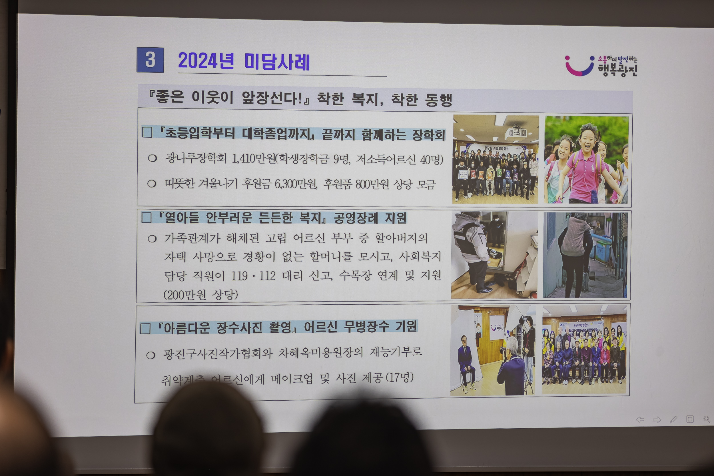 20250205-2025 업무보고회(광장동 주민센터) 20250205-7108-광장동 업무보고회_G_163233.jpg