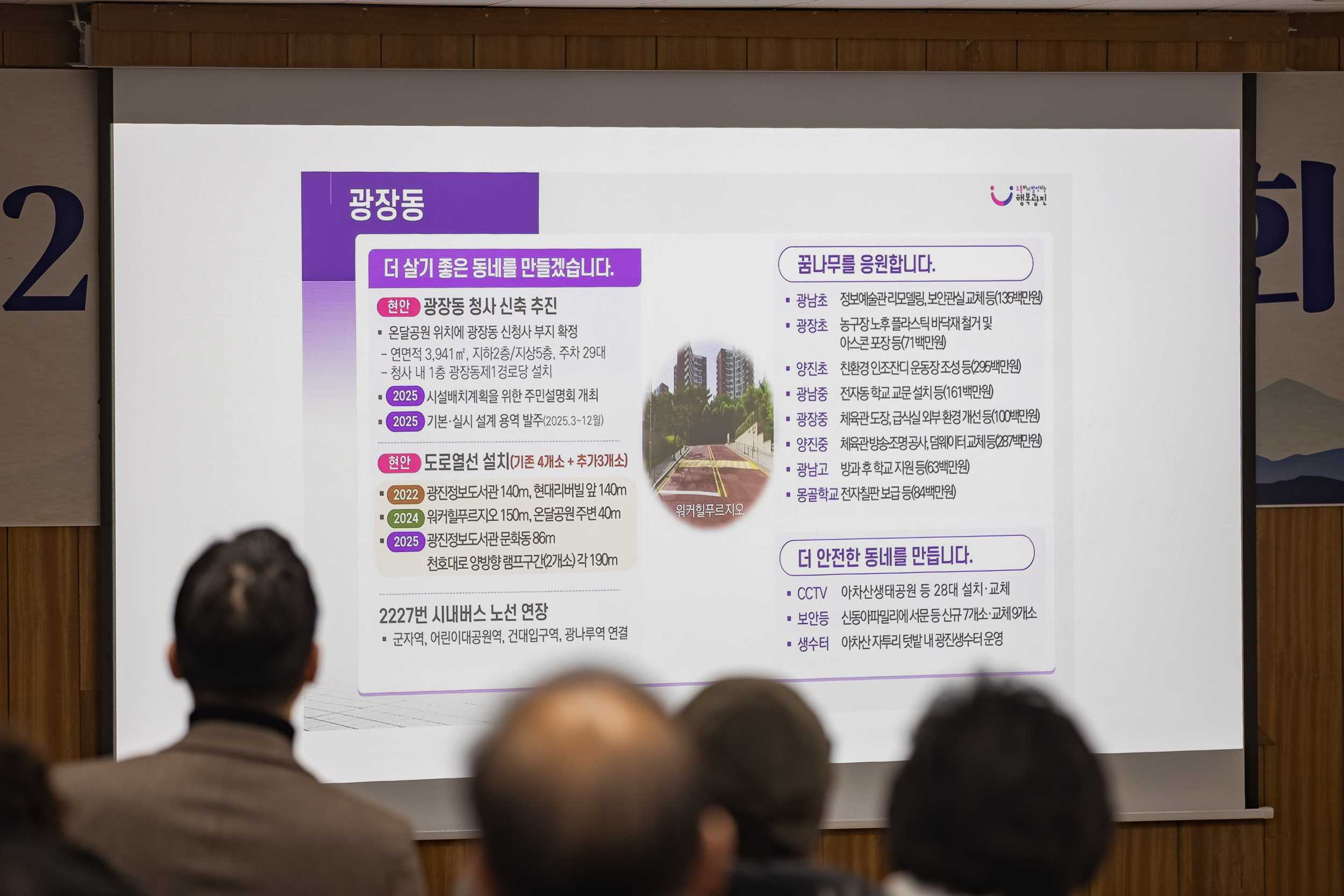 20250205-2025 업무보고회(광장동 주민센터) 20250205-7191-광장동 업무보고회_G_163235.jpg