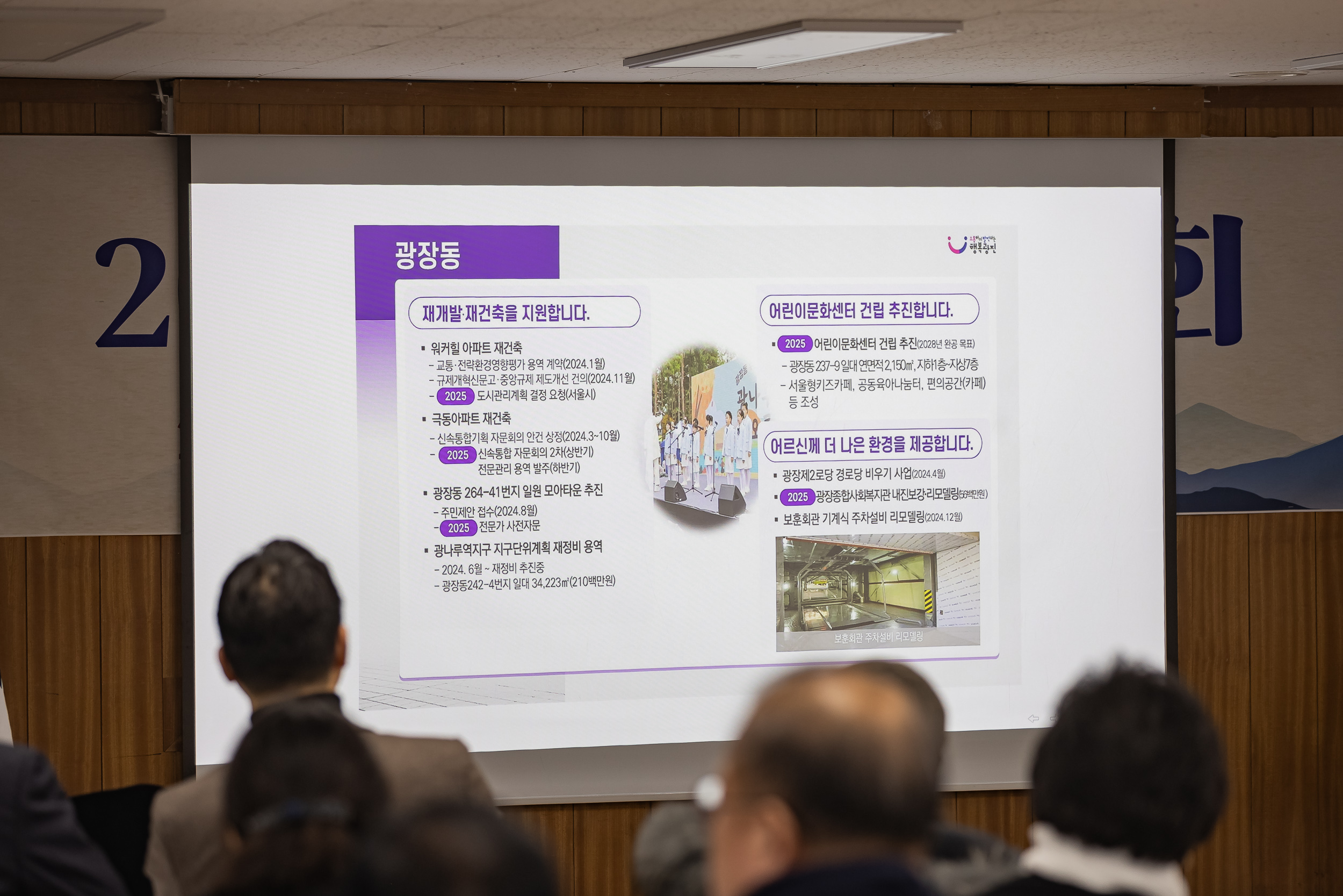20250205-2025 업무보고회(광장동 주민센터) 20250205-7195-광장동 업무보고회_G_163235.jpg