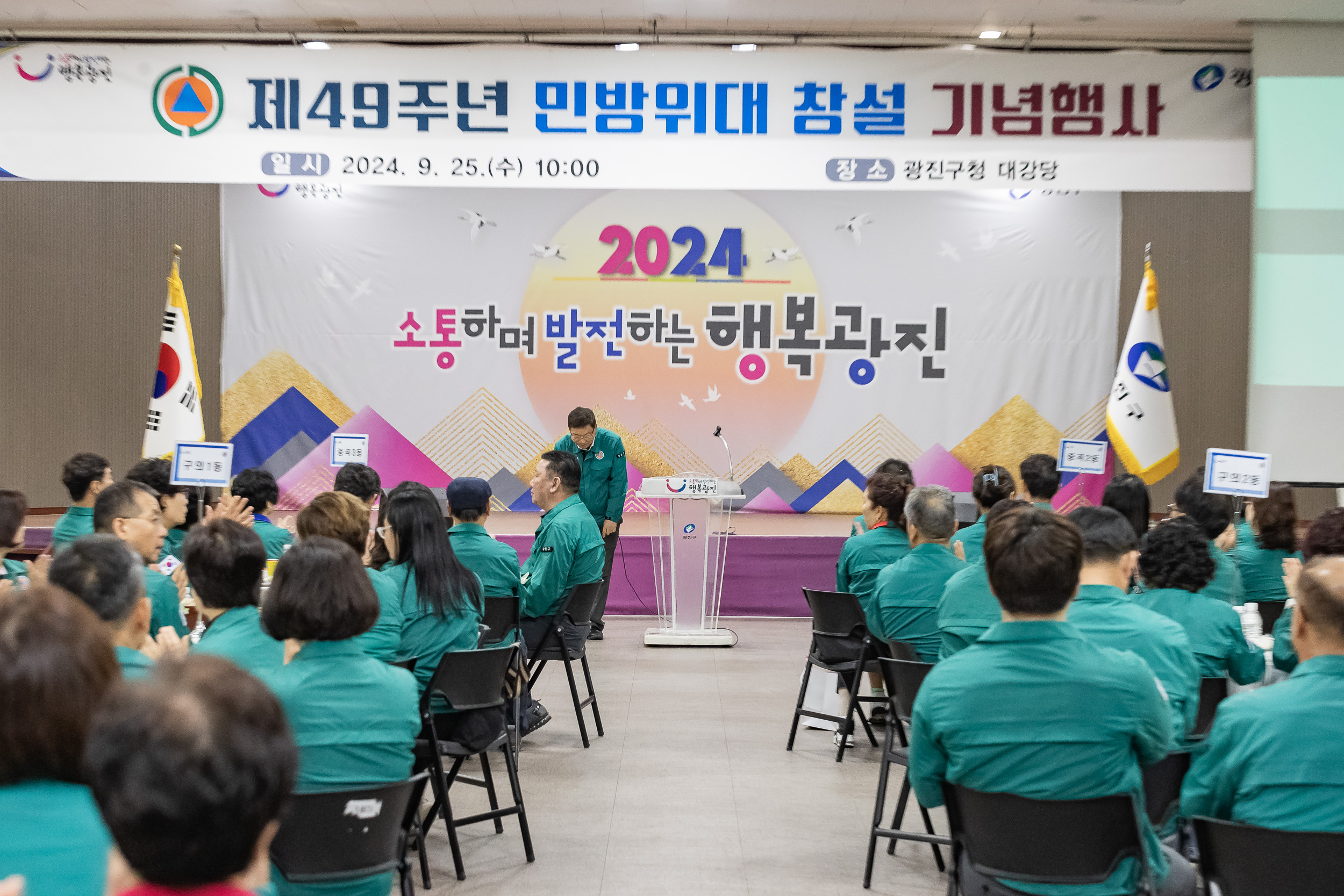 20240925-제49주년 민방위대 창설 기념행사 240925-0481_G_144651.jpg