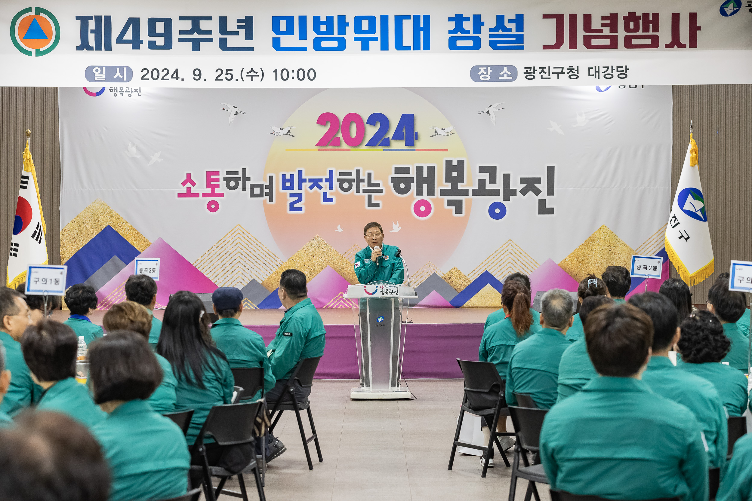 20240925-제49주년 민방위대 창설 기념행사 240925-0491_G_144651.jpg