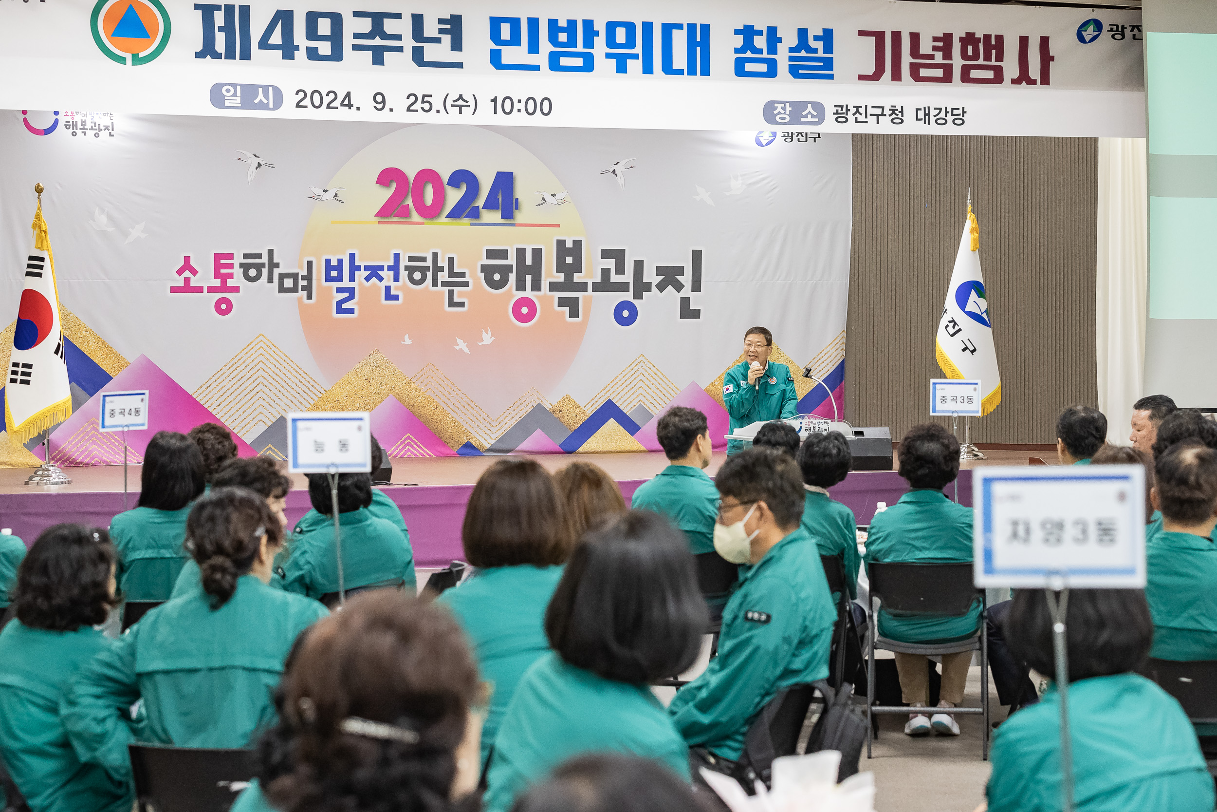 20240925-제49주년 민방위대 창설 기념행사 240925-0495_G_144651.jpg