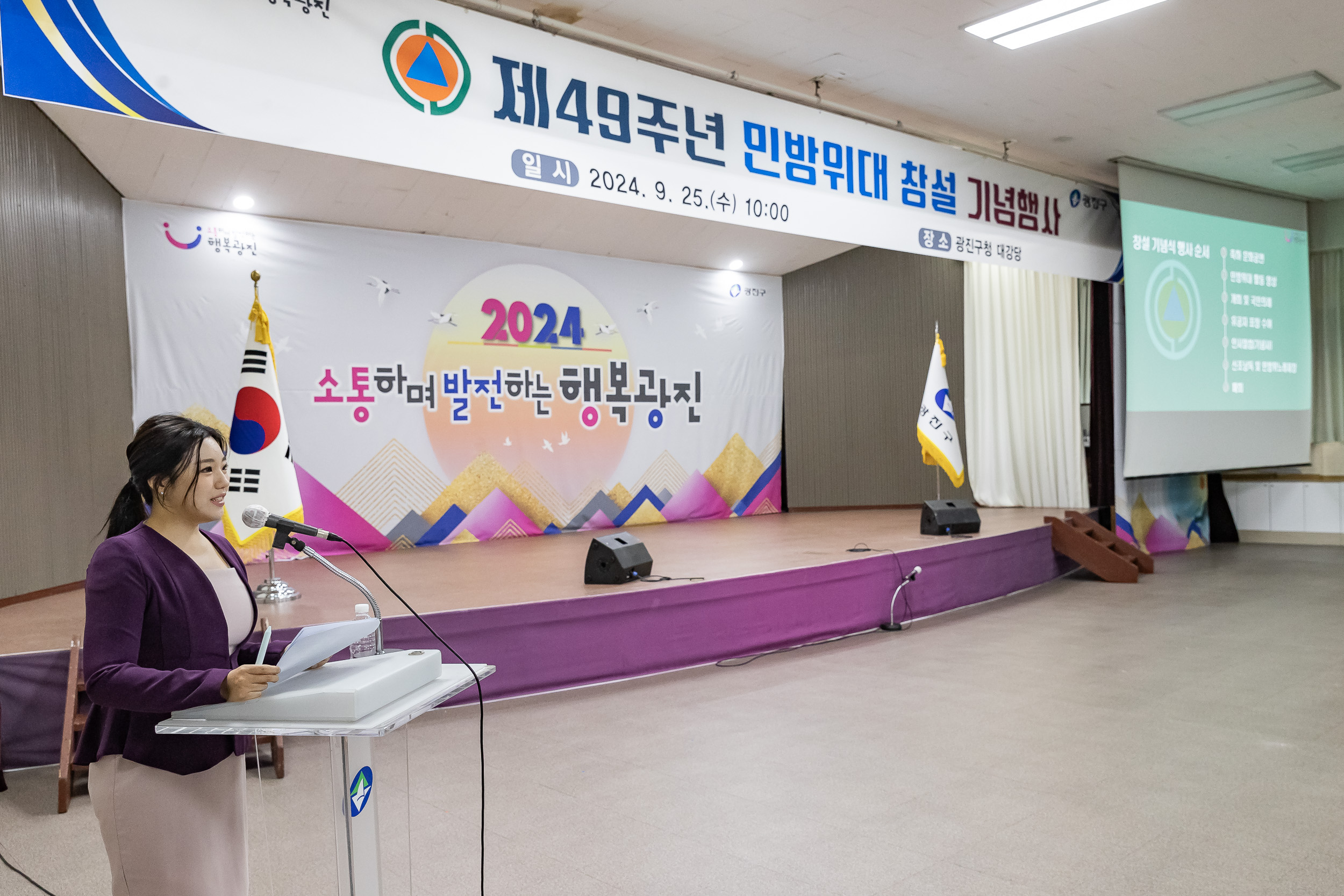 20240925-제49주년 민방위대 창설 기념행사 240925-0007_G_144637.jpg