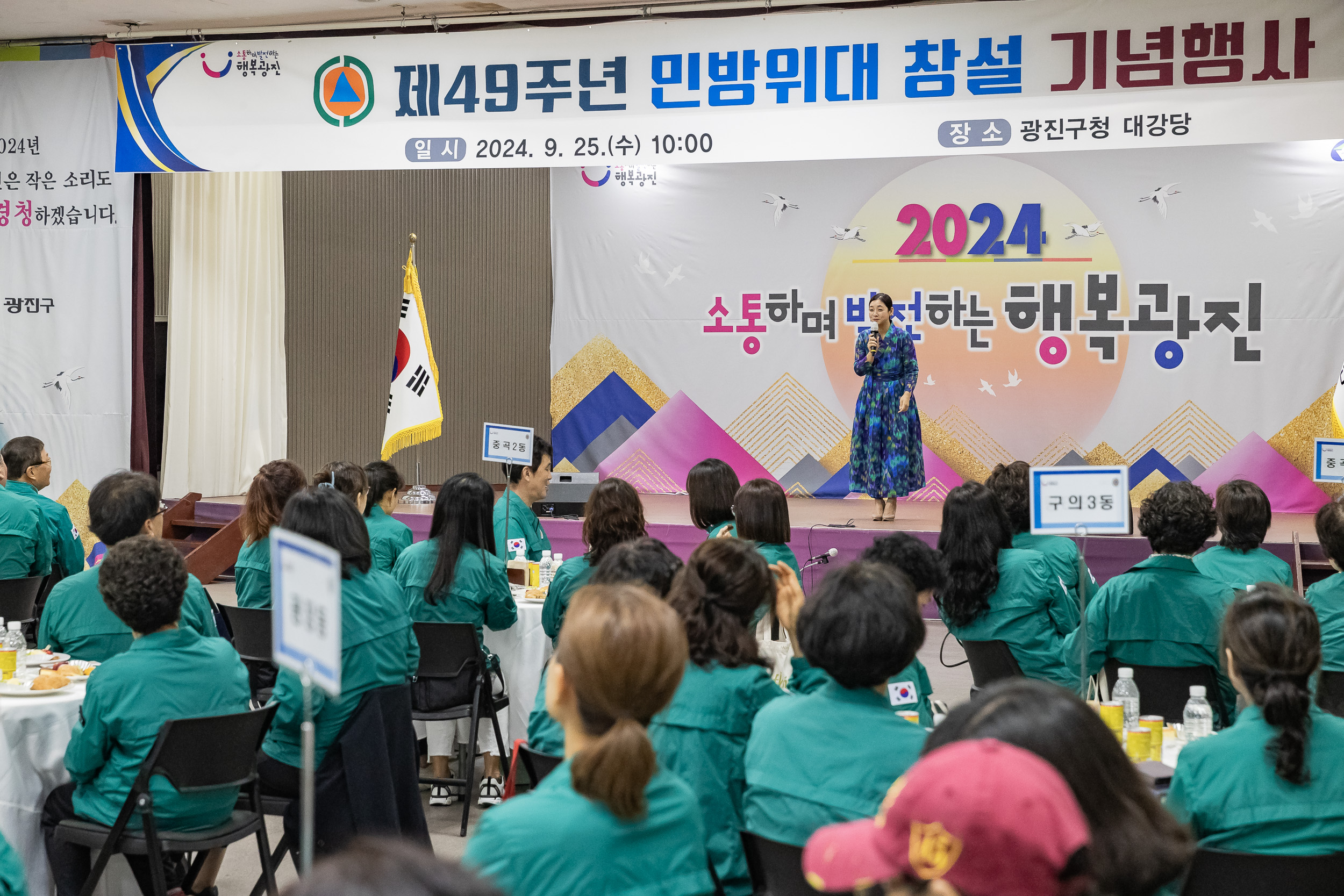 20240925-제49주년 민방위대 창설 기념행사 240925-0080_G_144641.jpg