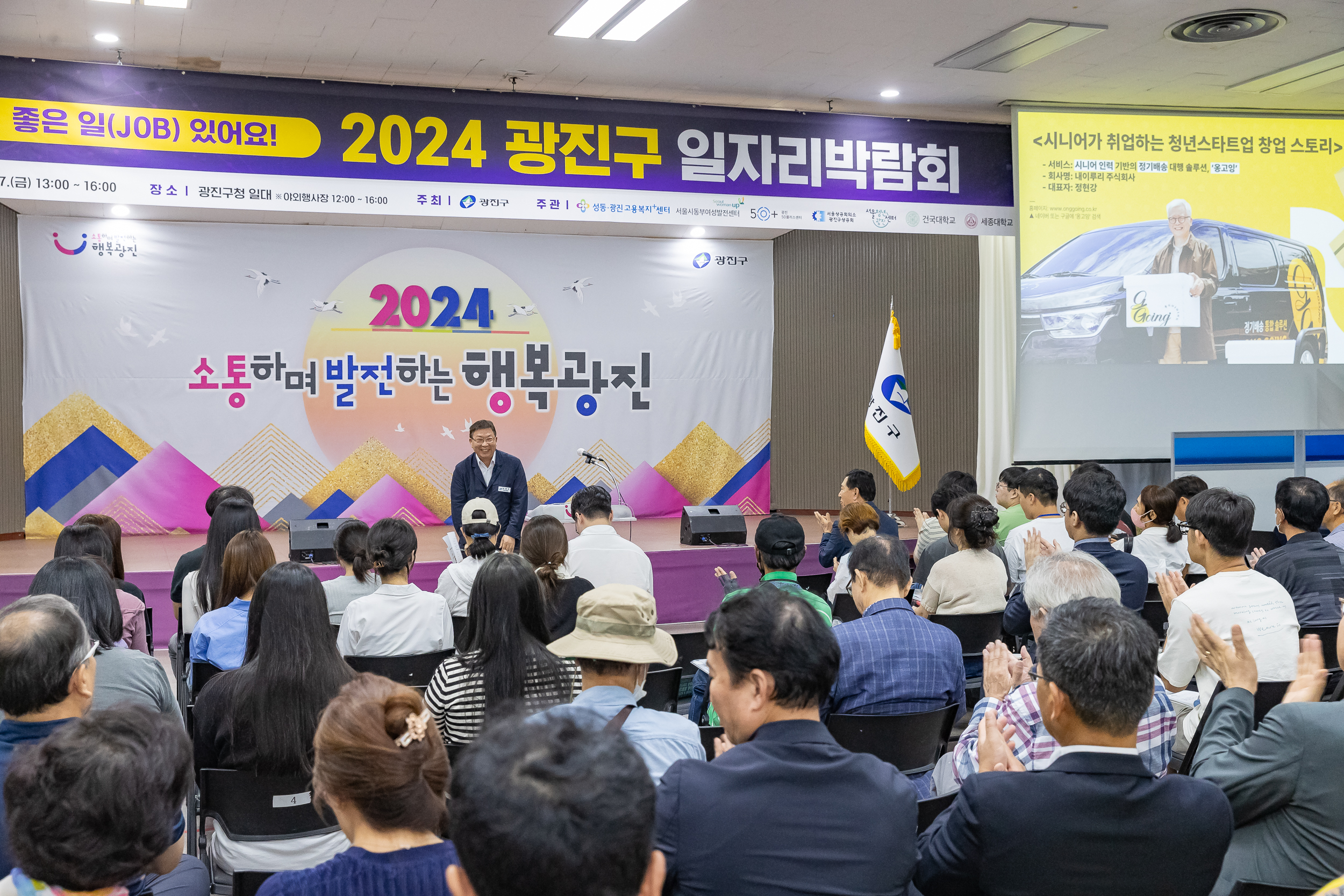 20240927-2024 광진구 일자리 박람회 240927-0049_Gm_085339.jpg