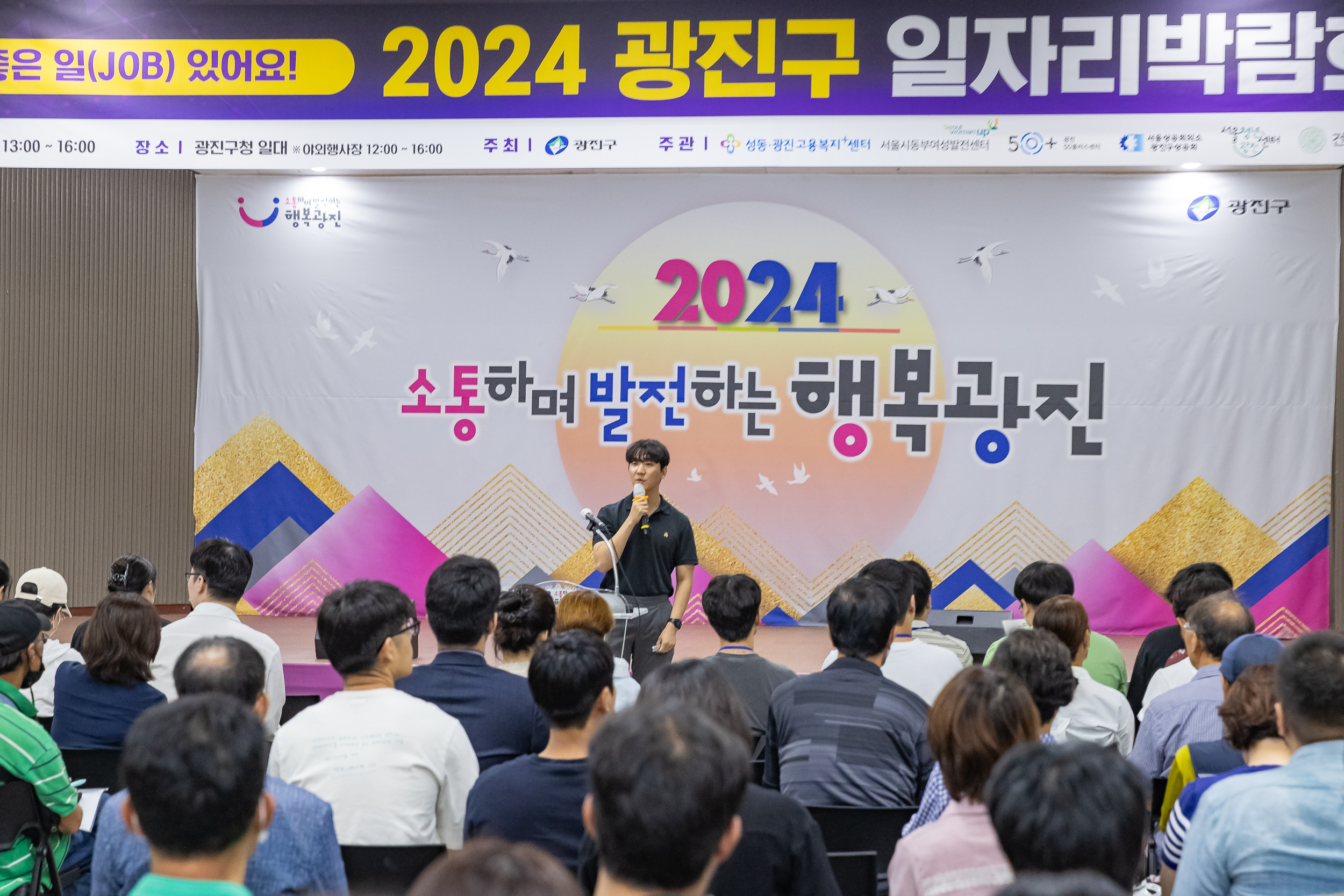 20240927-2024 광진구 일자리 박람회 240927-0129_Gm_085343.jpg