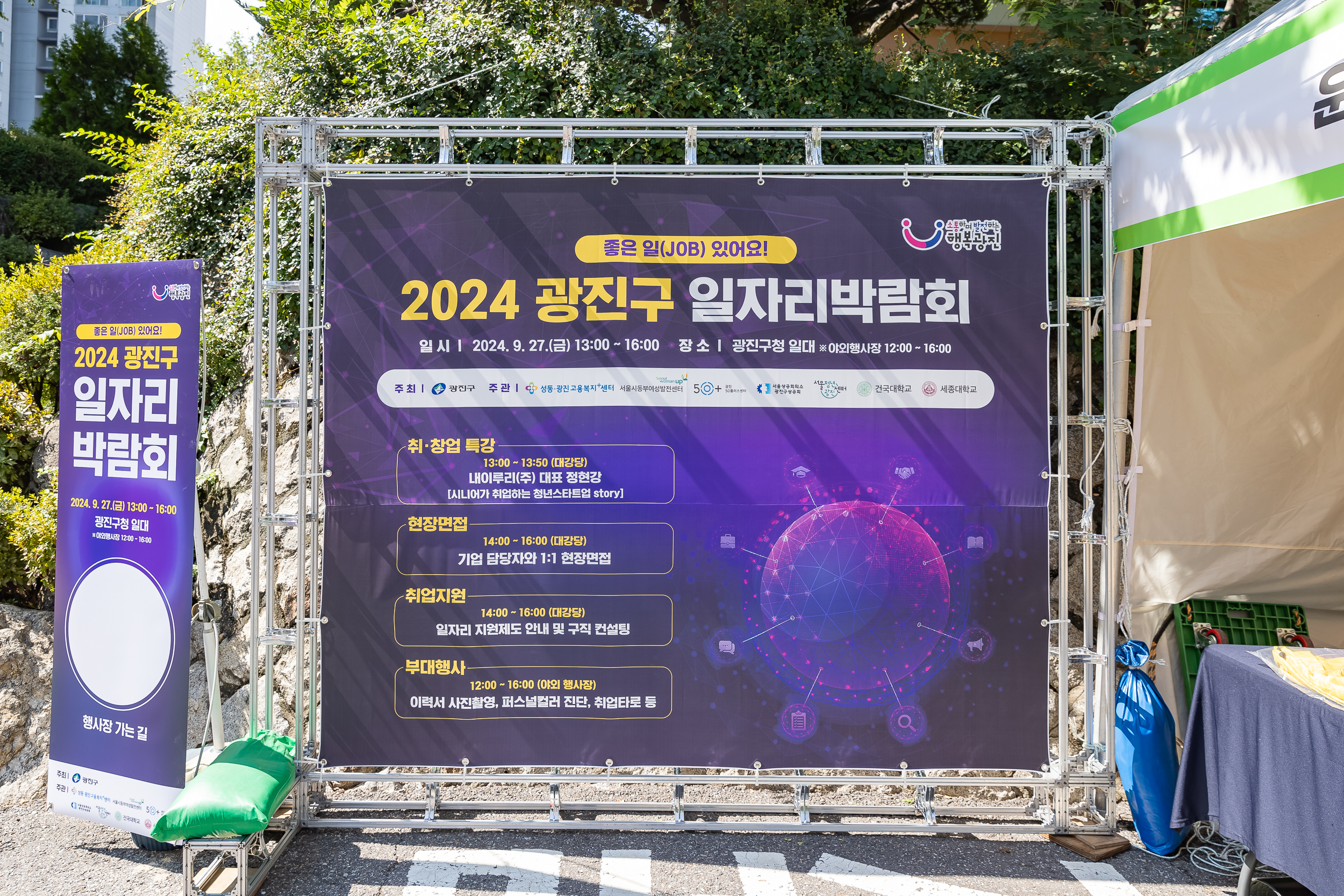 20240927-2024 광진구 일자리 박람회 240927-0258_Gm_085349.jpg