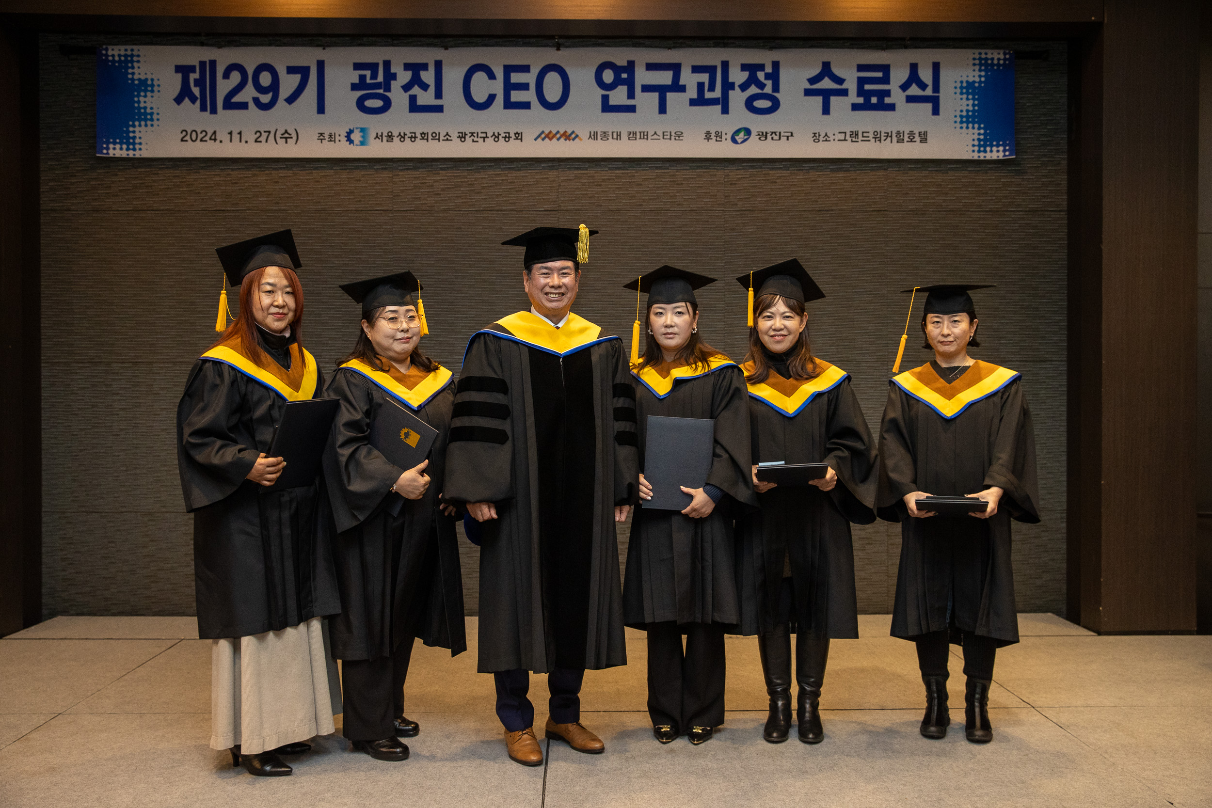 20241127-제29기 광진 CEO 연구과정 수료식 20241127_2900_G_181239.jpg