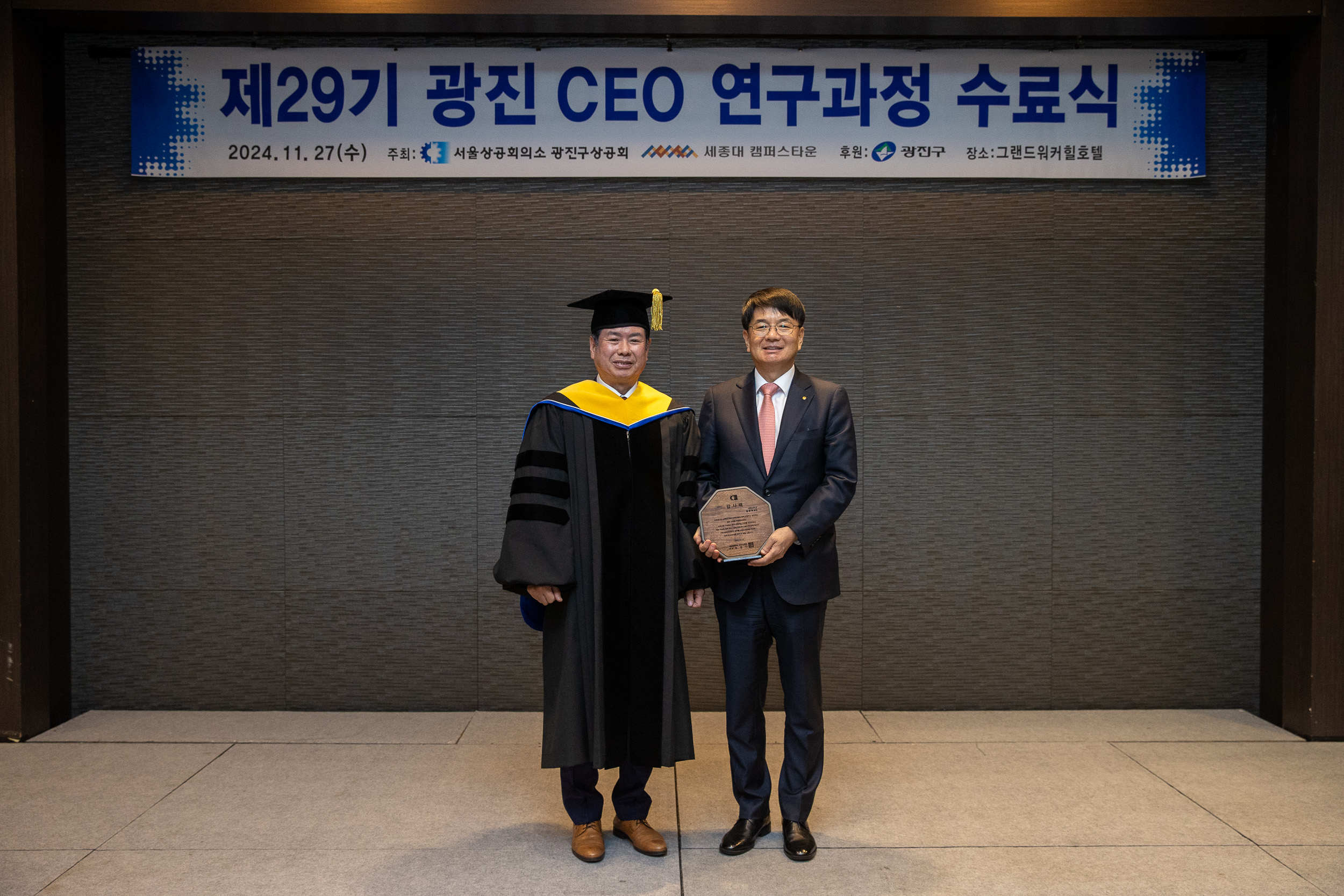 20241127-제29기 광진 CEO 연구과정 수료식 20241127_2921_G_181240.jpg