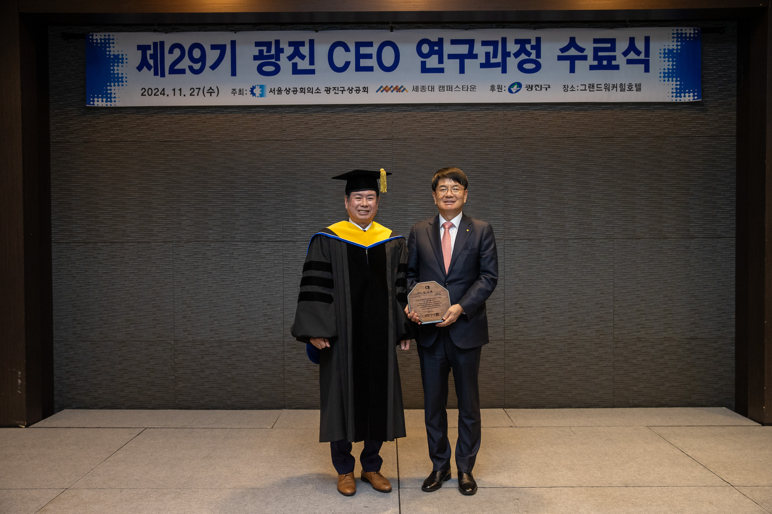 20241127-제29기 광진 CEO 연구과정 수료식 20241127_2925_G_181240.jpg