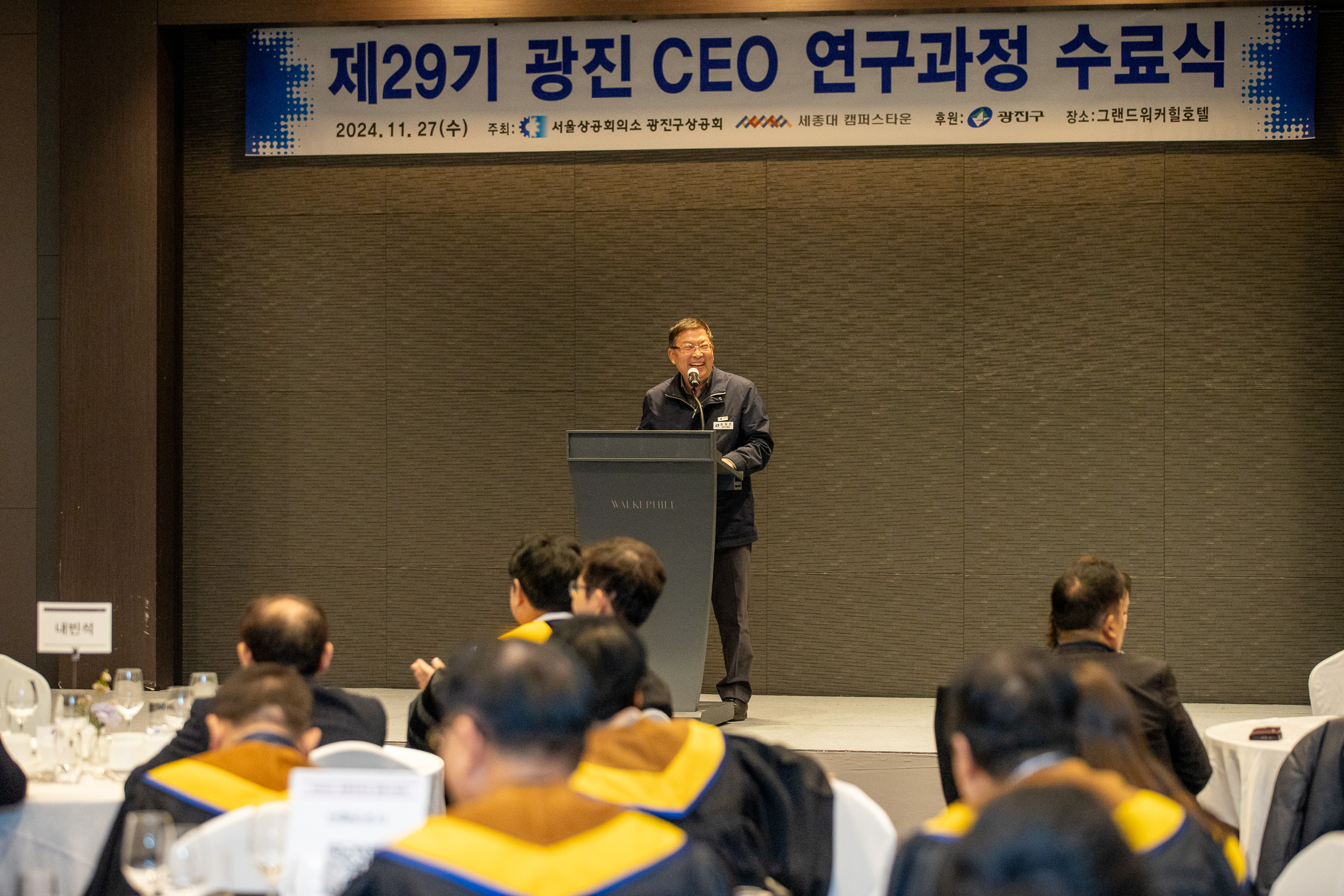 20241127-제29기 광진 CEO 연구과정 수료식 20241127_2992_G_181241.jpg