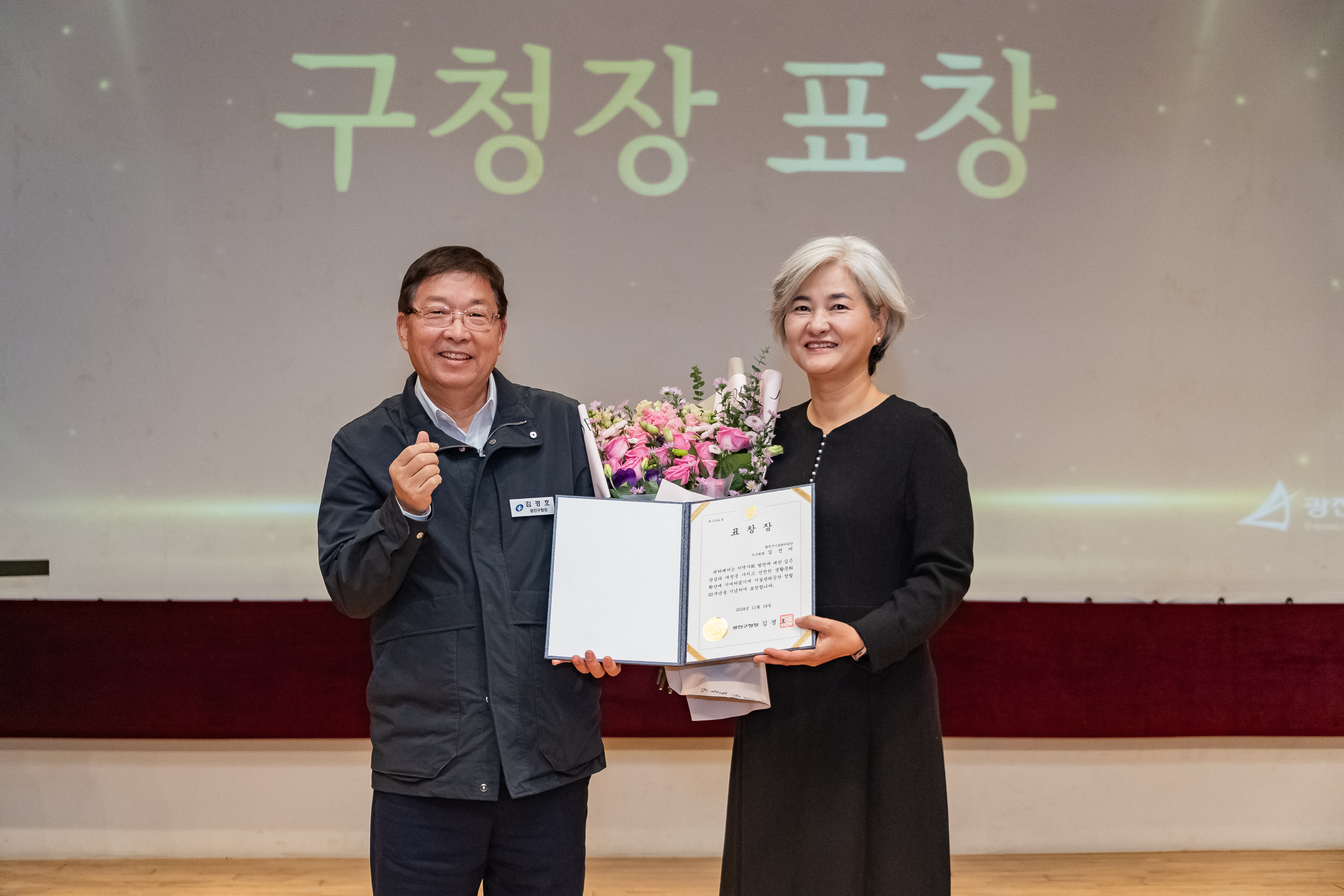 20241114-광진구시설관리공단 NEW 비전선포 및 창립 20주년 기념식 20241114_3342_G_165316.jpg