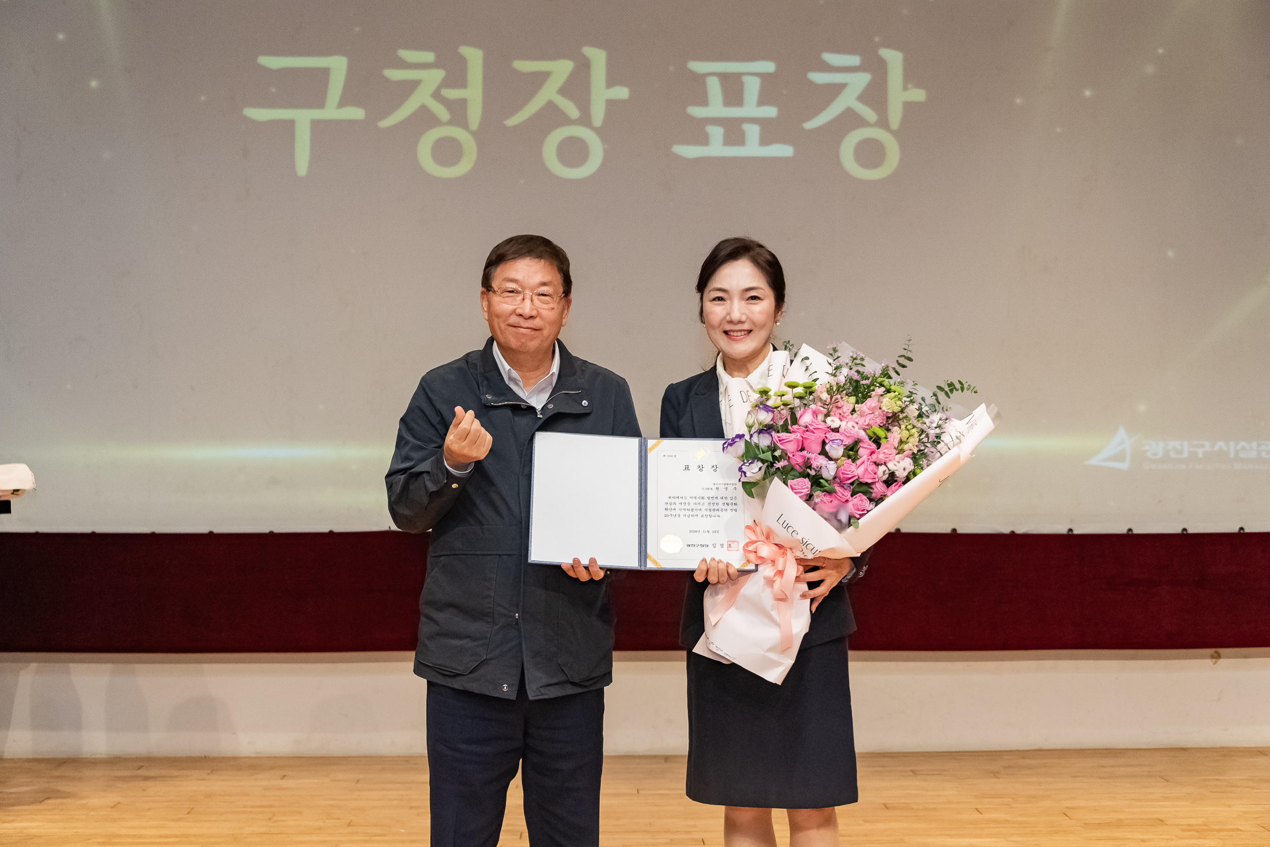 20241114-광진구시설관리공단 NEW 비전선포 및 창립 20주년 기념식 20241114_3366_G_165316.jpg