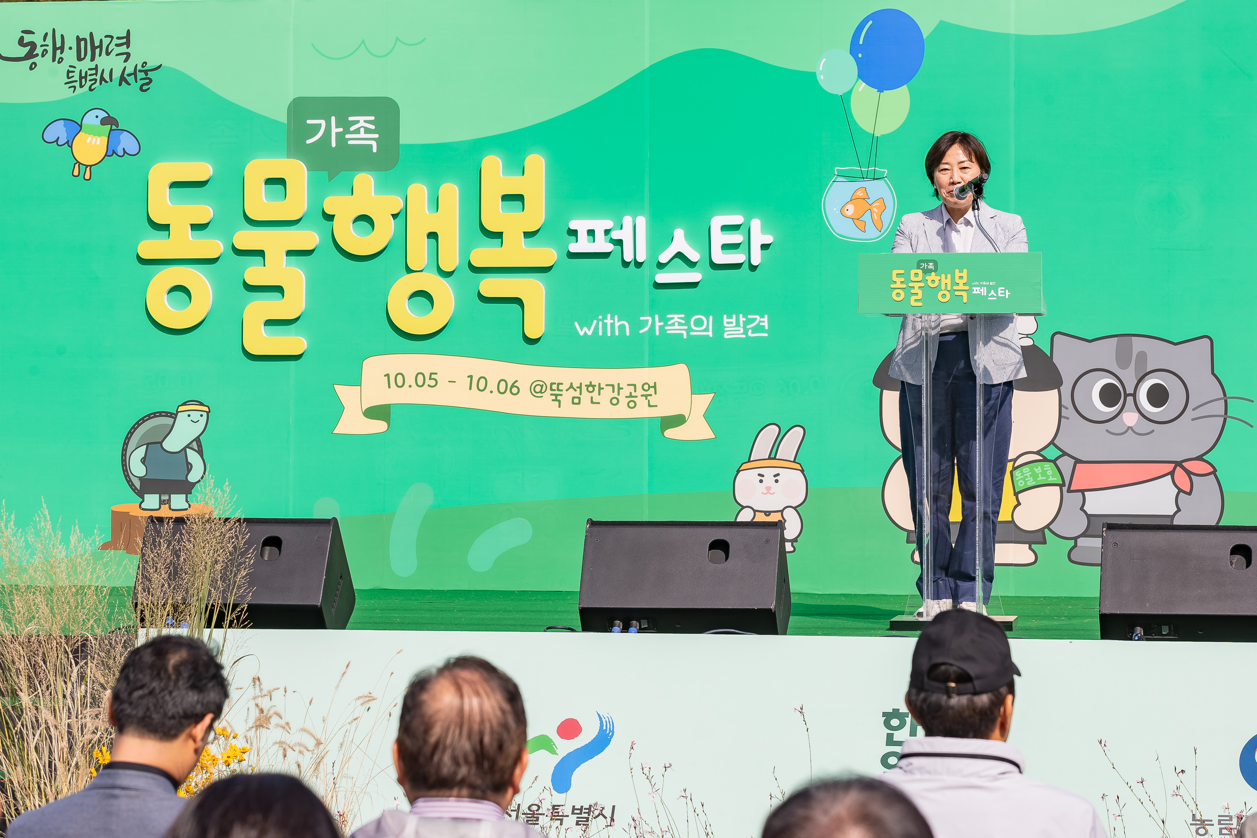 20241005-제1회 서울 동물보호의 날 기념행사 개막식 241005-0464_Gm_162628.jpg