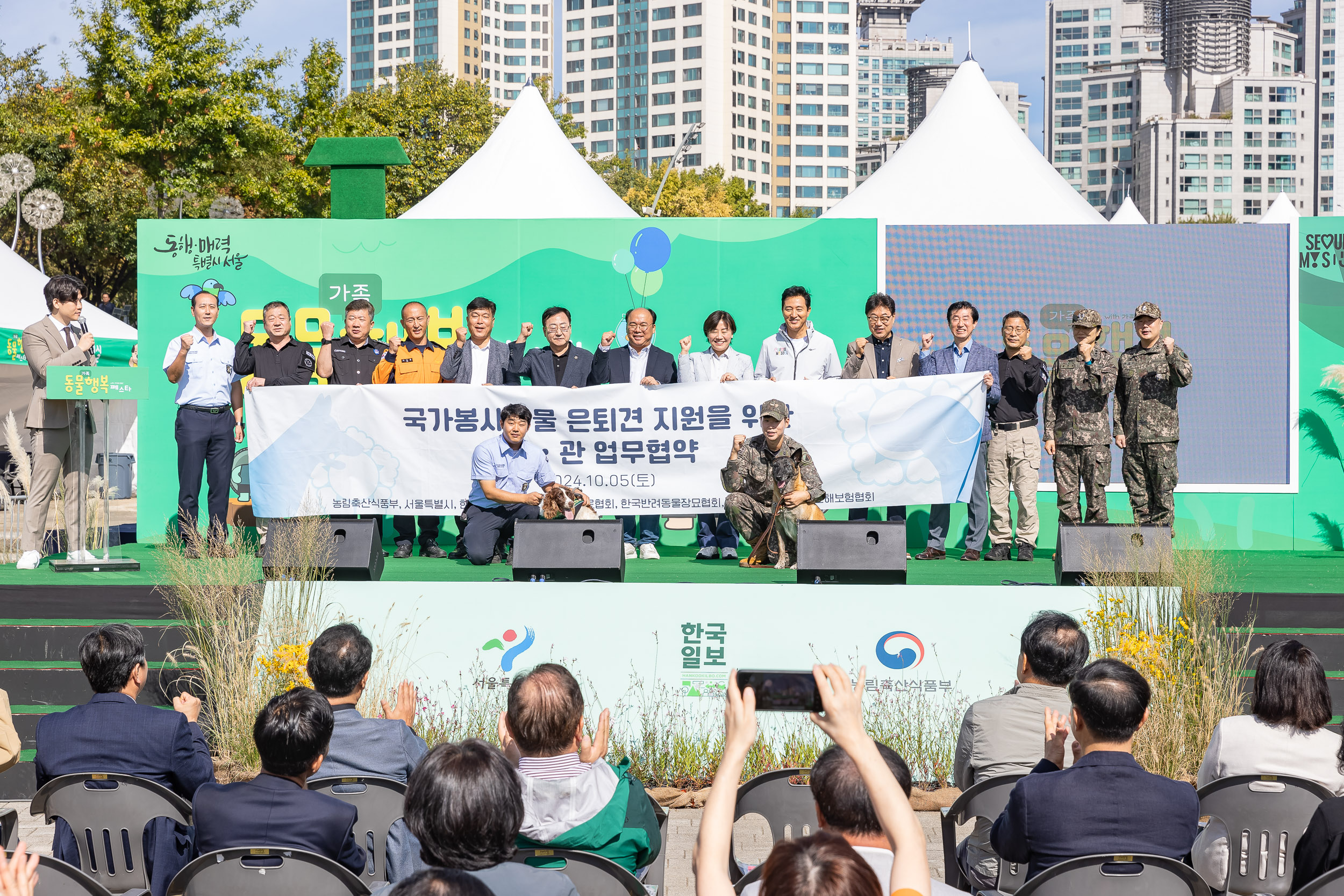 20241005-제1회 서울 동물보호의 날 기념행사 개막식 241005-0645_Gm_162630.jpg