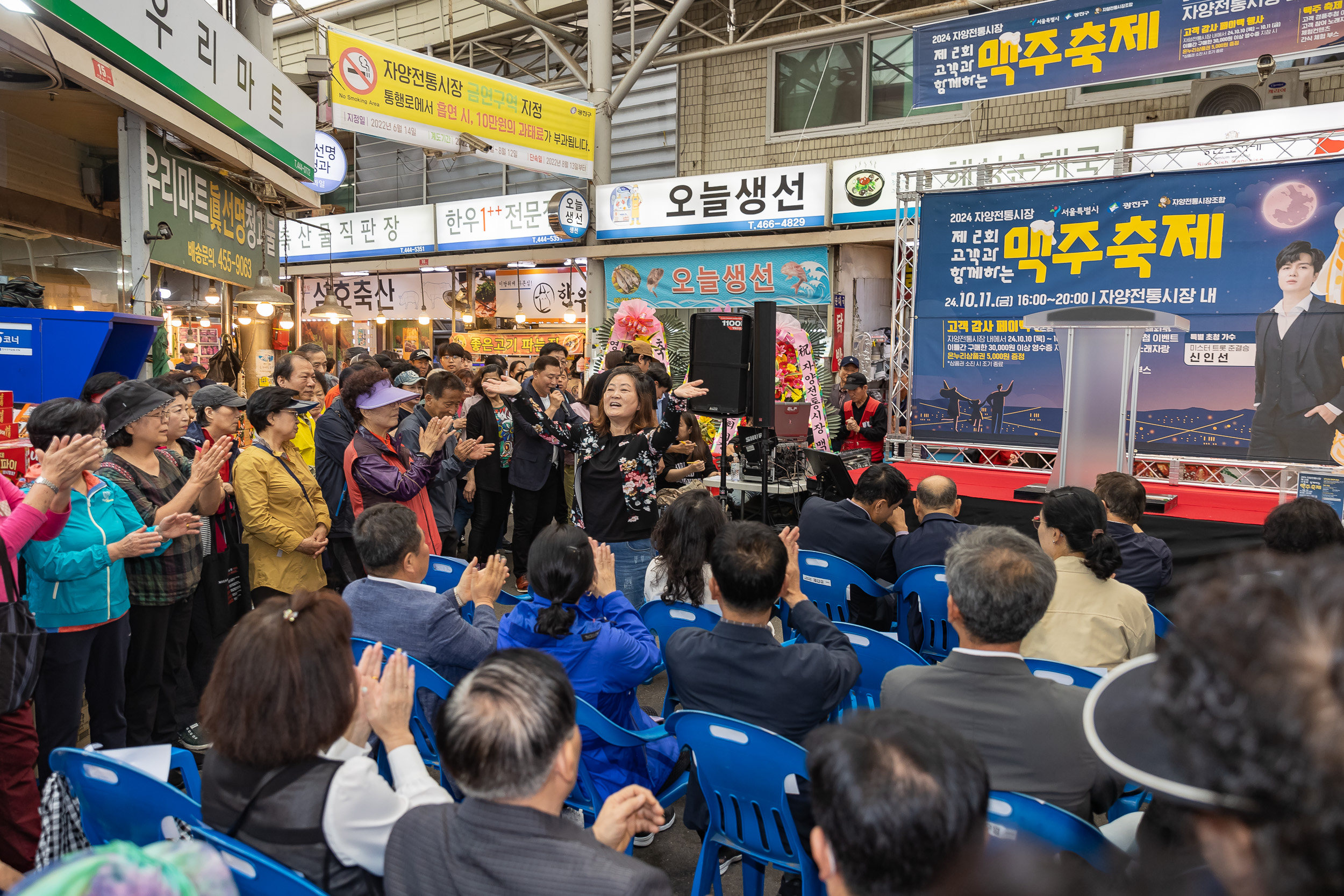 20241011-자양전통시장 맥주 축제 241011-1460_Gm_180329.jpg