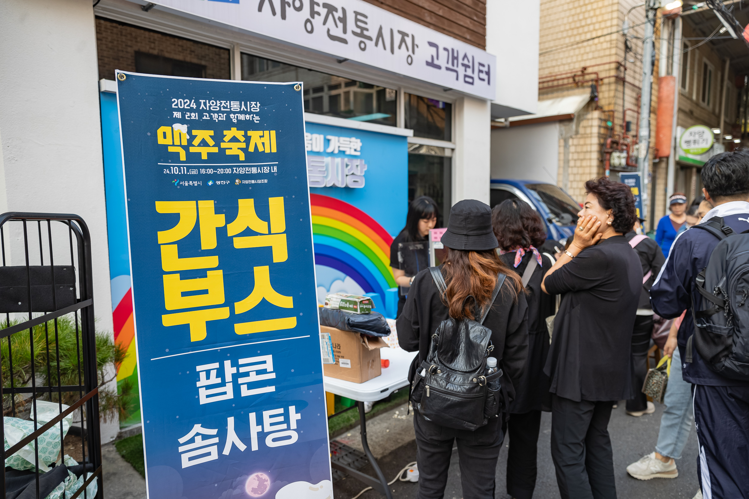 20241011-자양전통시장 맥주 축제 241011-1683_Gm_180334.jpg