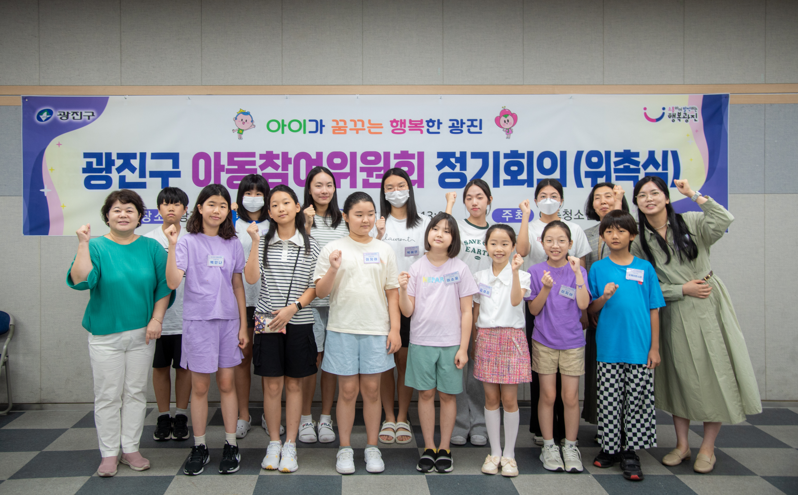 2024 아동참여위원회 정기회의(8월) 광진구_1회차_단체사진_보정본.jpg