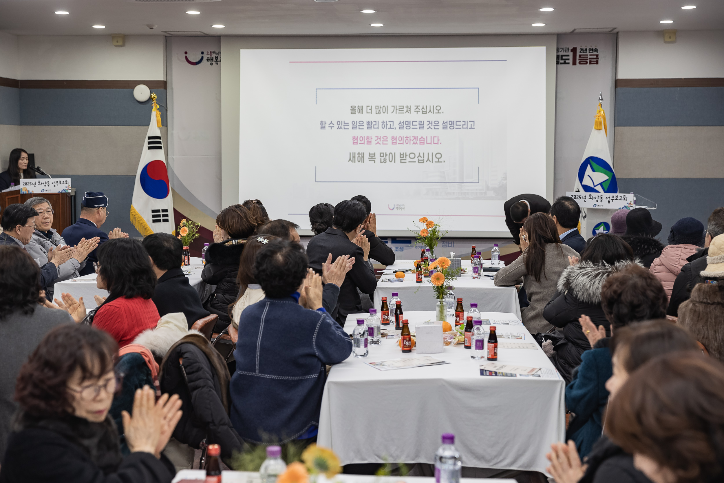 20250207-2025년 업무보고회(화양동 주민센터) 20250207-0009-2025년 화양동 업무보고회_G_112406.jpg