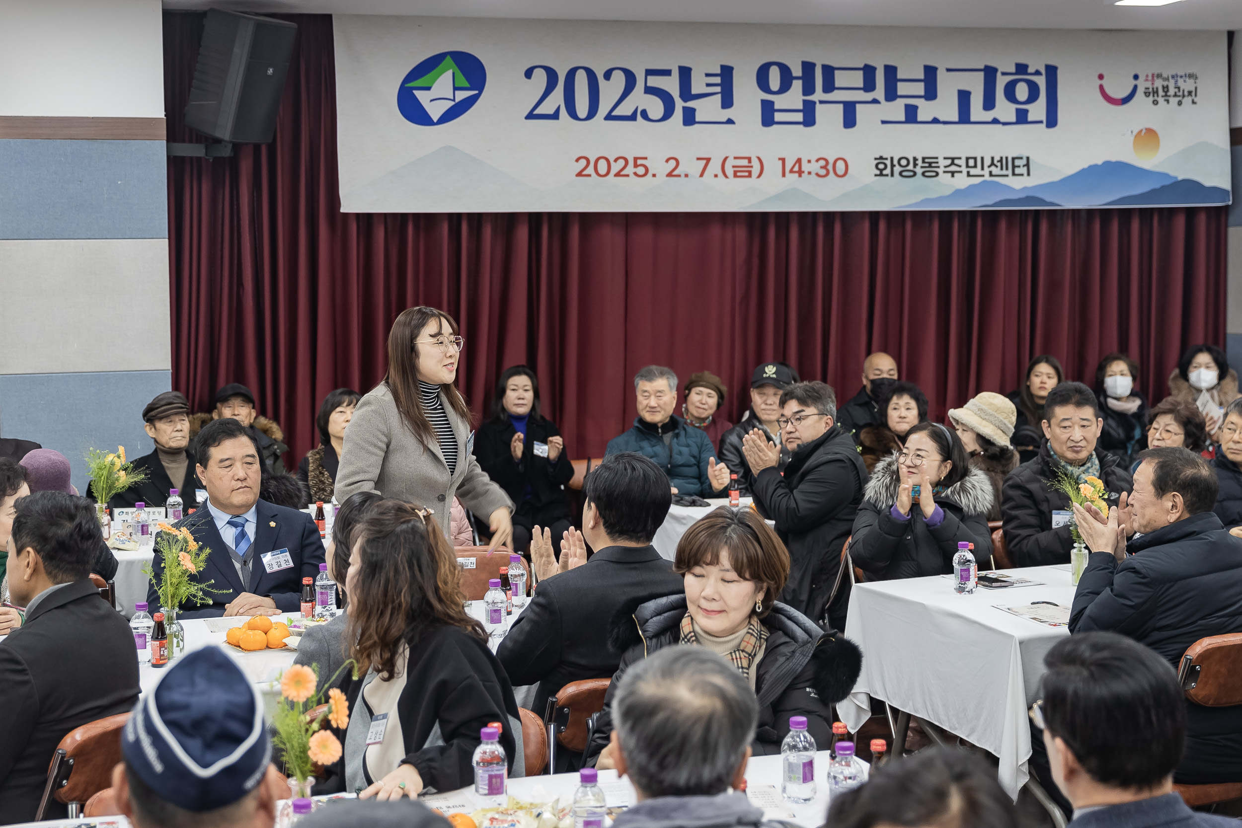 20250207-2025년 업무보고회(화양동 주민센터) 20250207-9775-2025년 화양동 업무보고회_G_112359.jpg