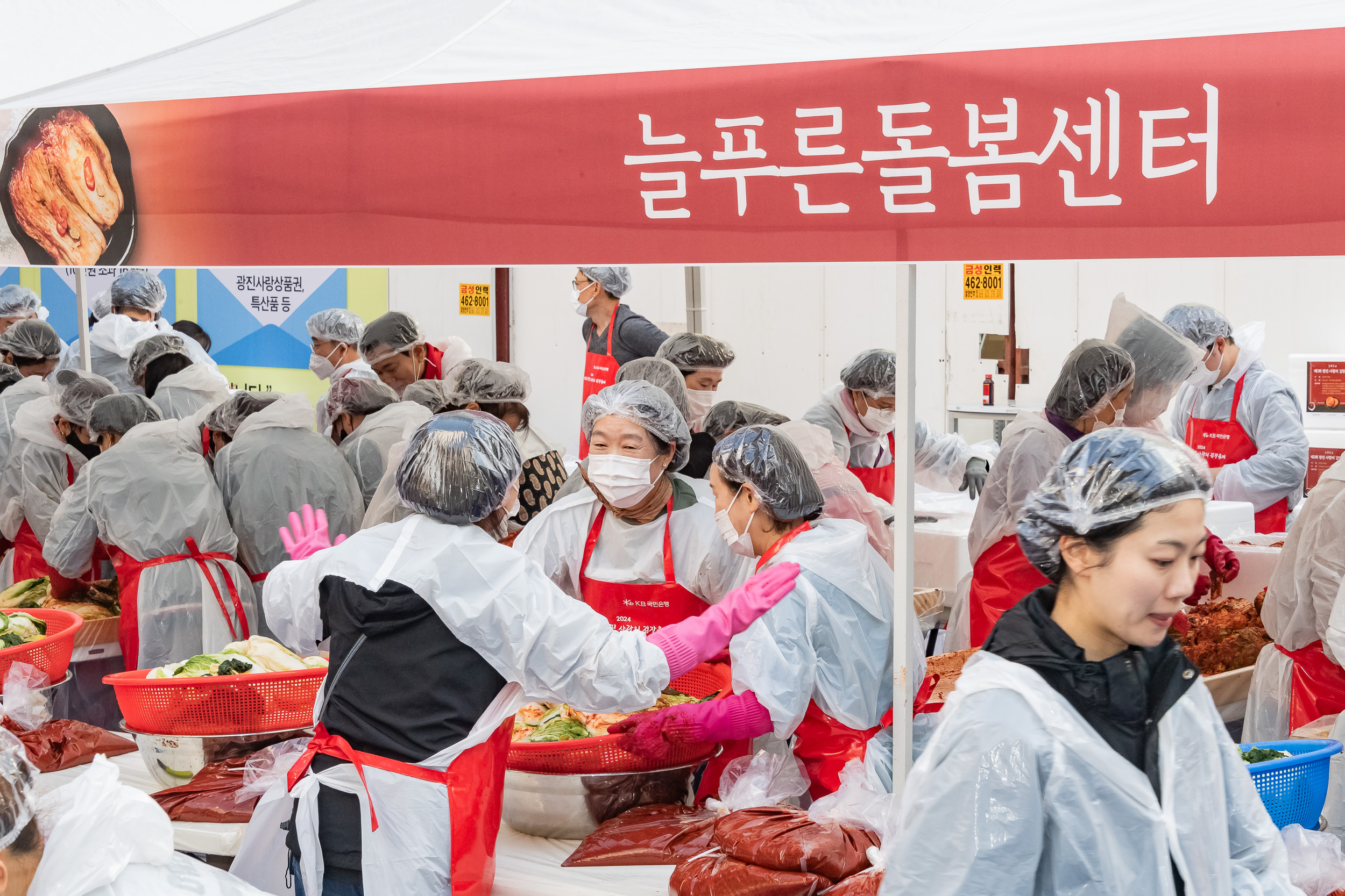 20241112-2024 제2회 광진 사랑의 김장축제 20241112_0983_G_161730.jpg