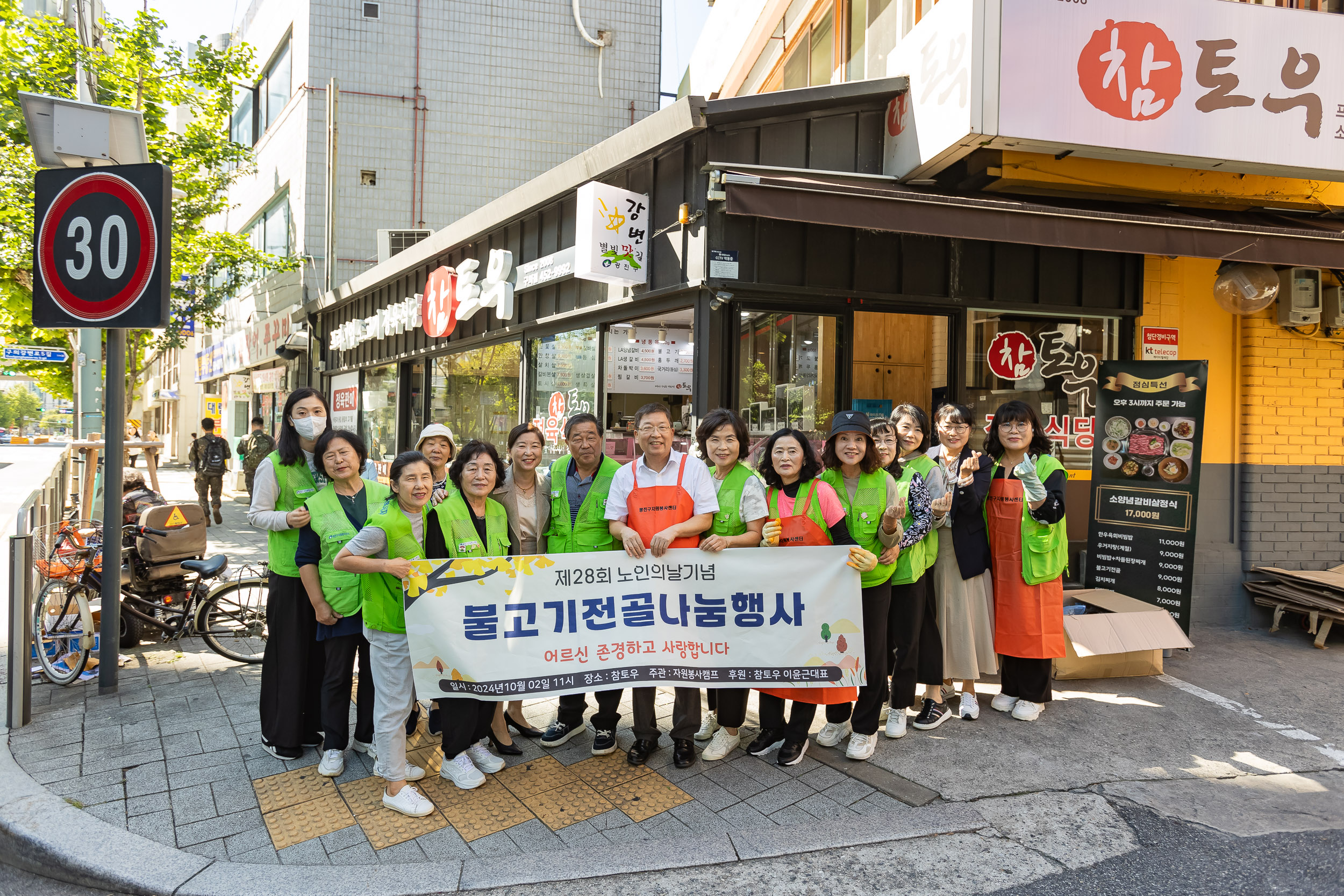 20241002-제28회 노인의날 기념 불고기전골나눔행사-구의3동 자원봉사캠프 241002-0209_Gm_135255.jpg