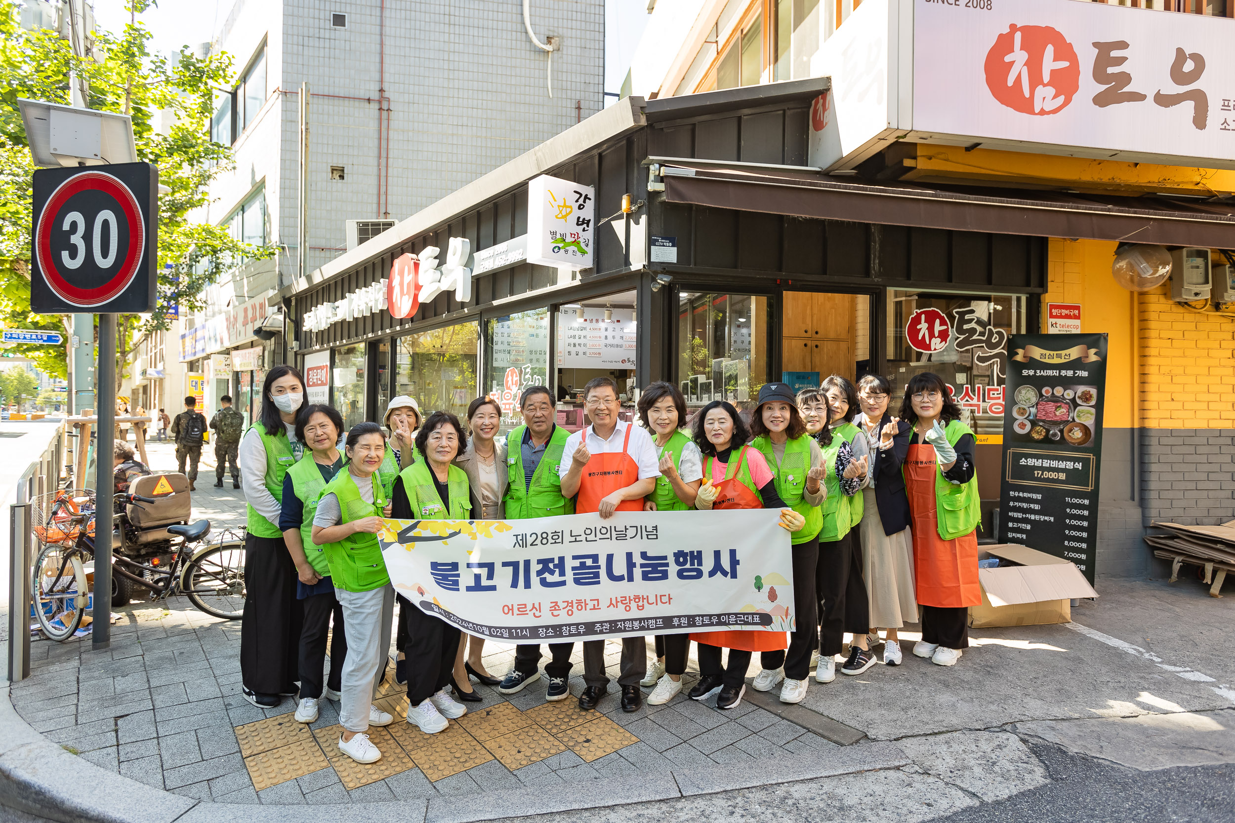 20241002-제28회 노인의날 기념 불고기전골나눔행사-구의3동 자원봉사캠프 241002-0216_Gm_135255.jpg