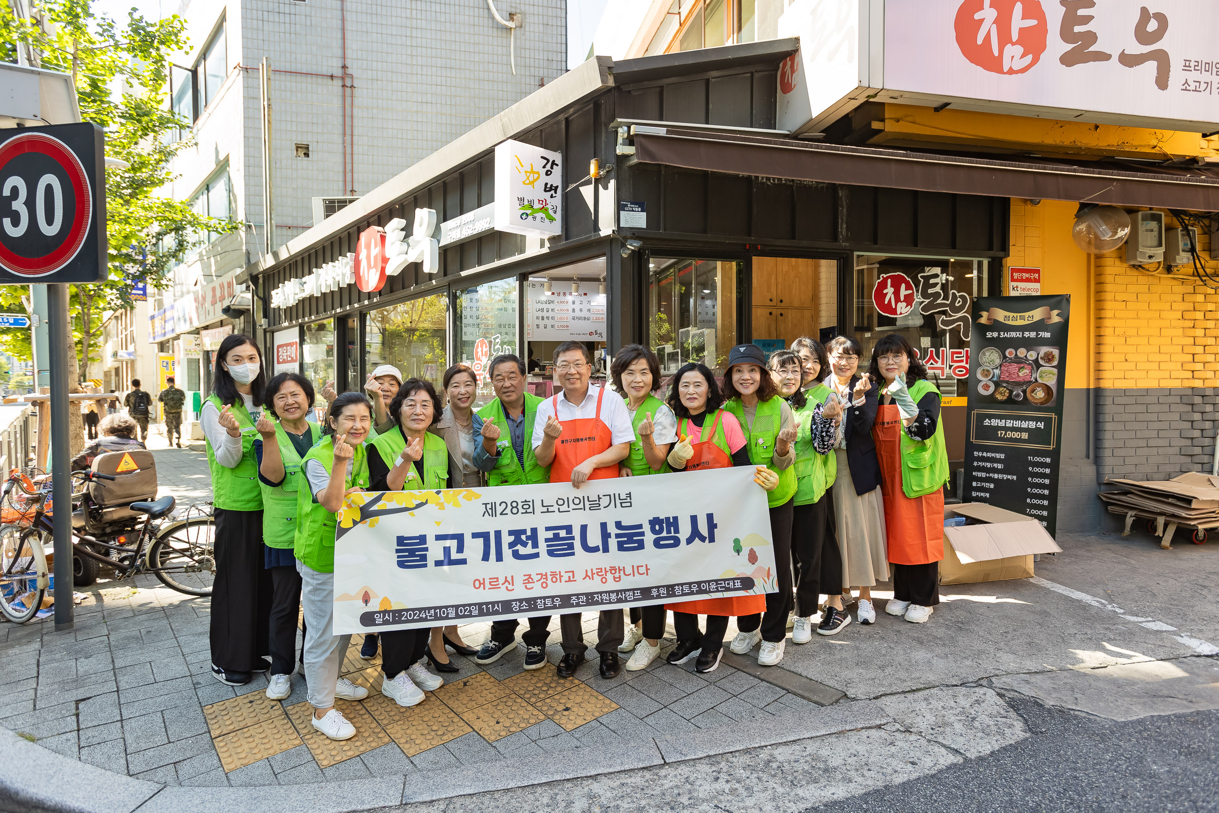 20241002-제28회 노인의날 기념 불고기전골나눔행사-구의3동 자원봉사캠프 241002-0232_Gm_135256.jpg