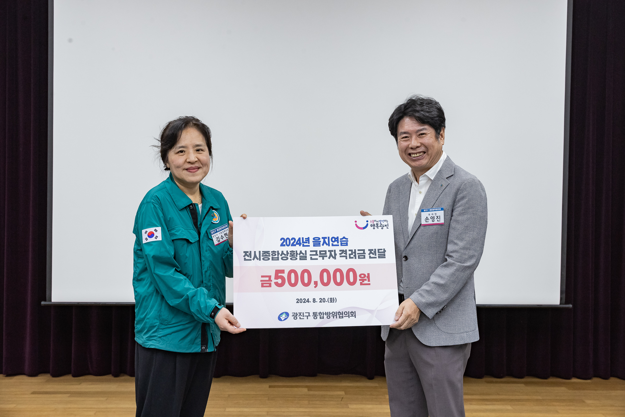 20240820-광진구통합방위협의회 을지훈련 방문보고회