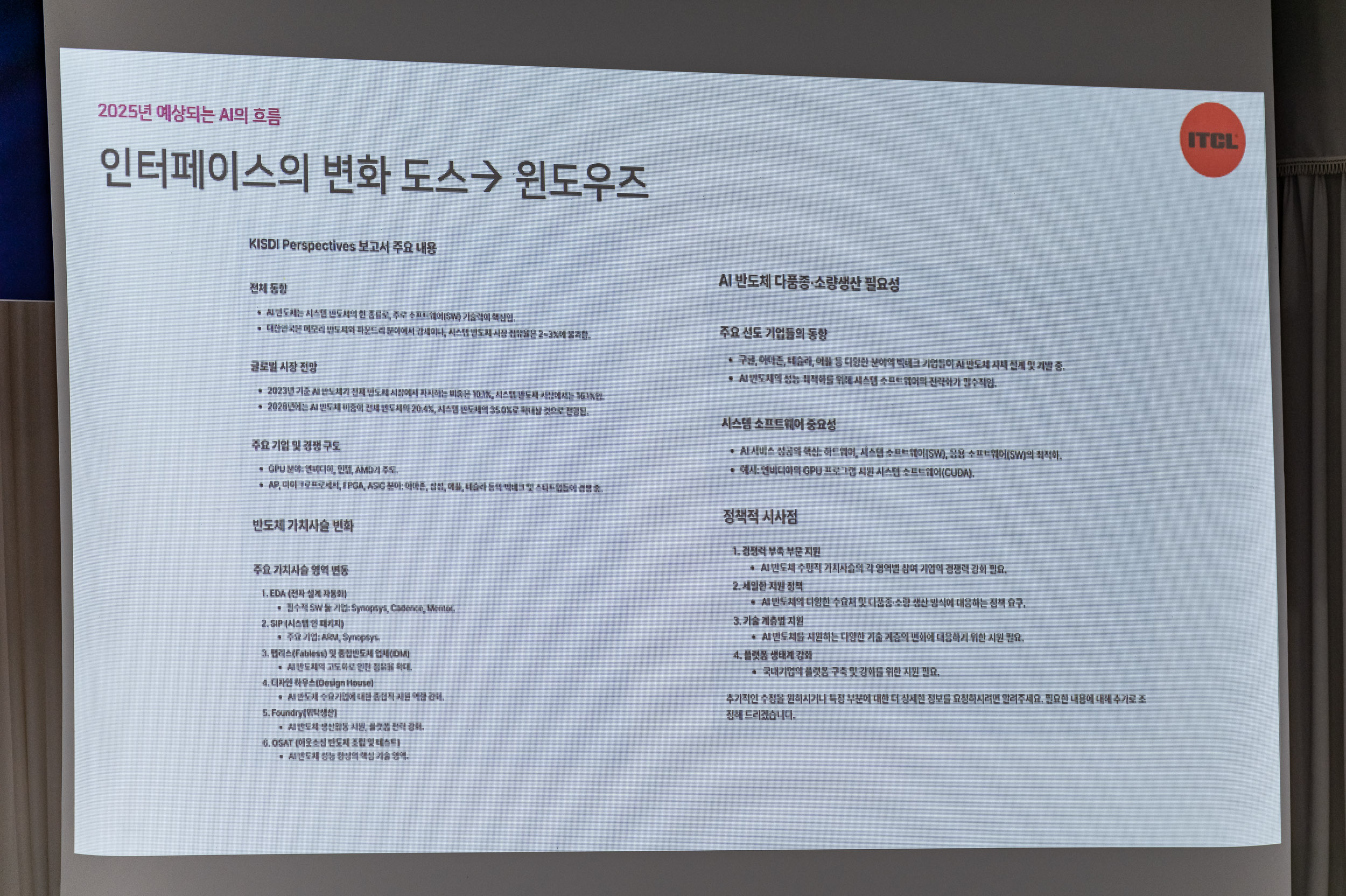 20250211-세종사이버대학교 인공지능 AI교육 기조특강 20250211-3677_G_093527.jpg